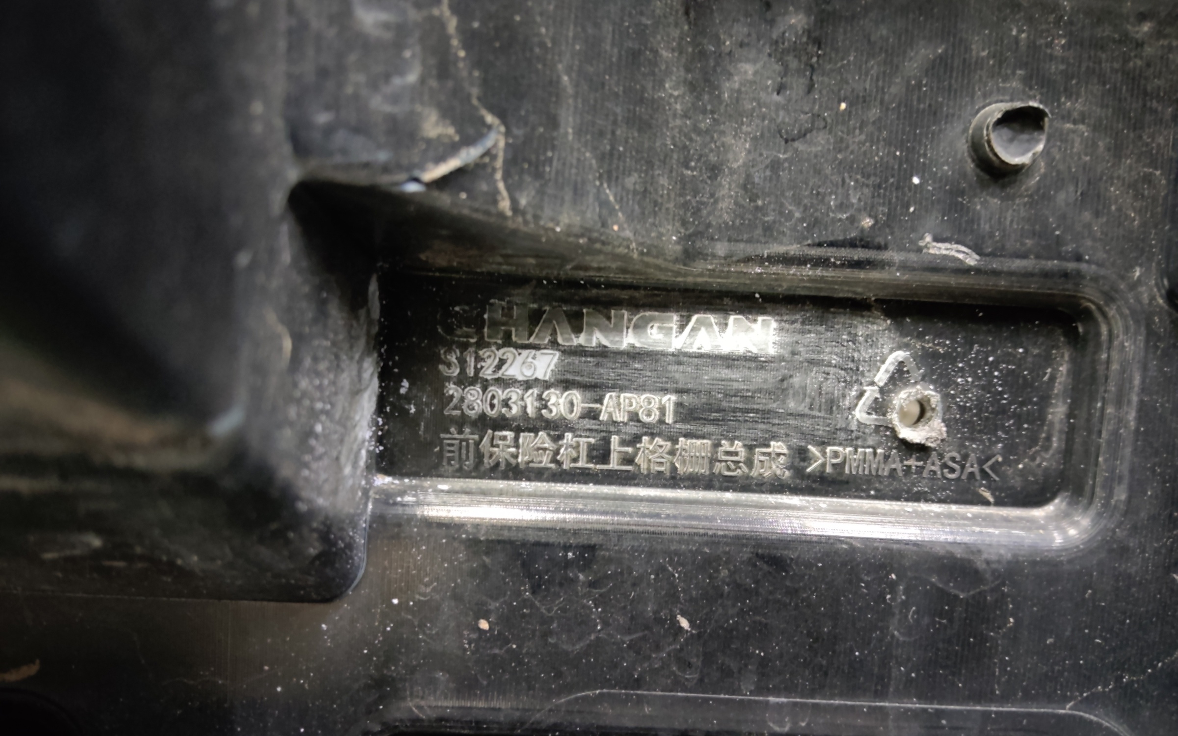 Бампер передний Changan CS95 Restail 2