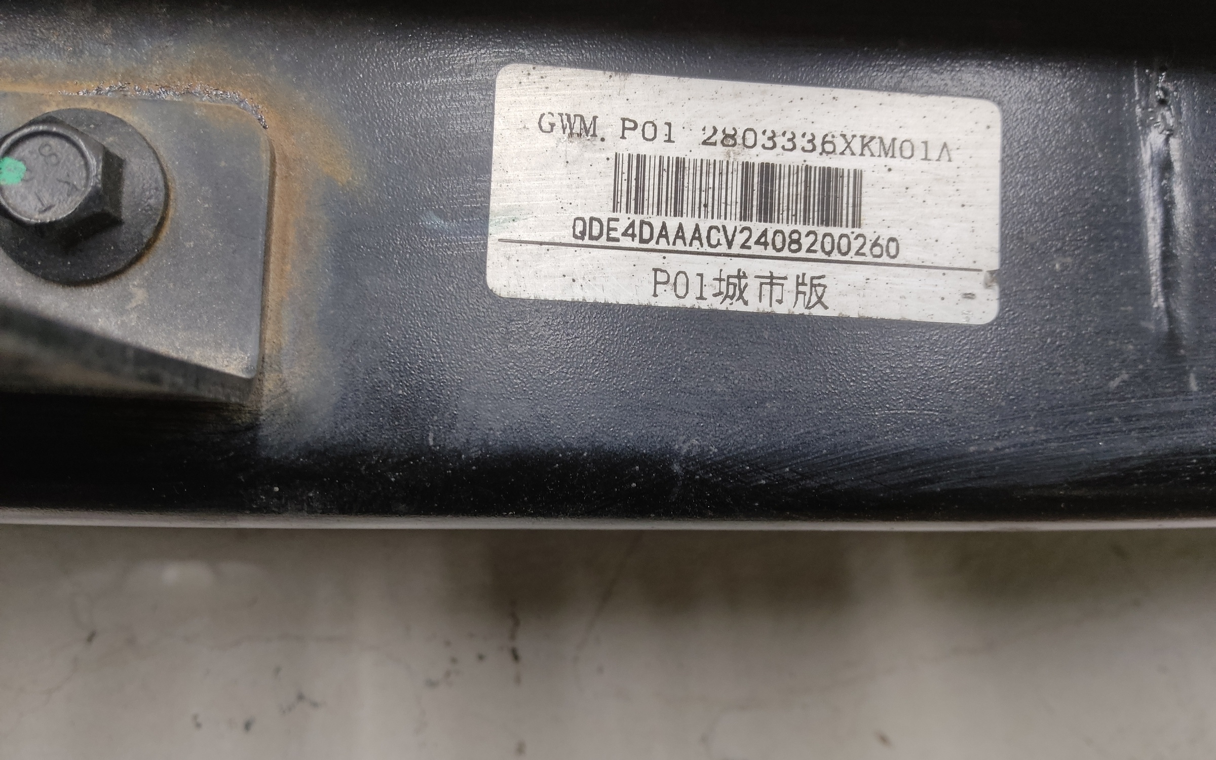 Усилитель переднего бампера Tank 300