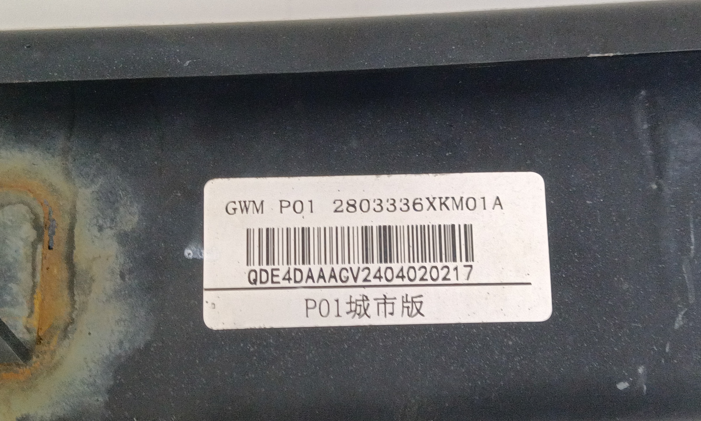 Усилитель переднего бампера Tank 300