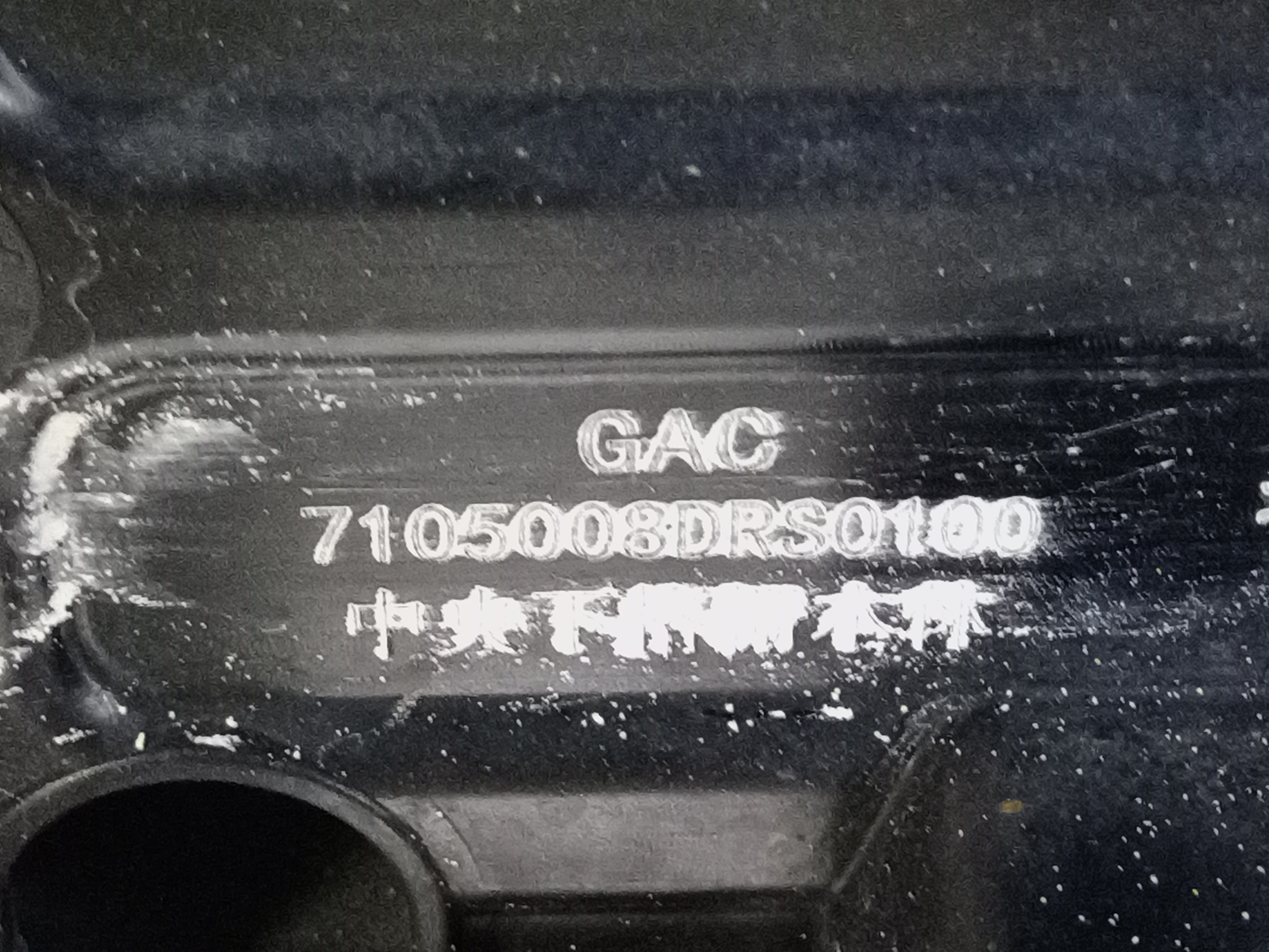 Бампер передний Gac GS8 2