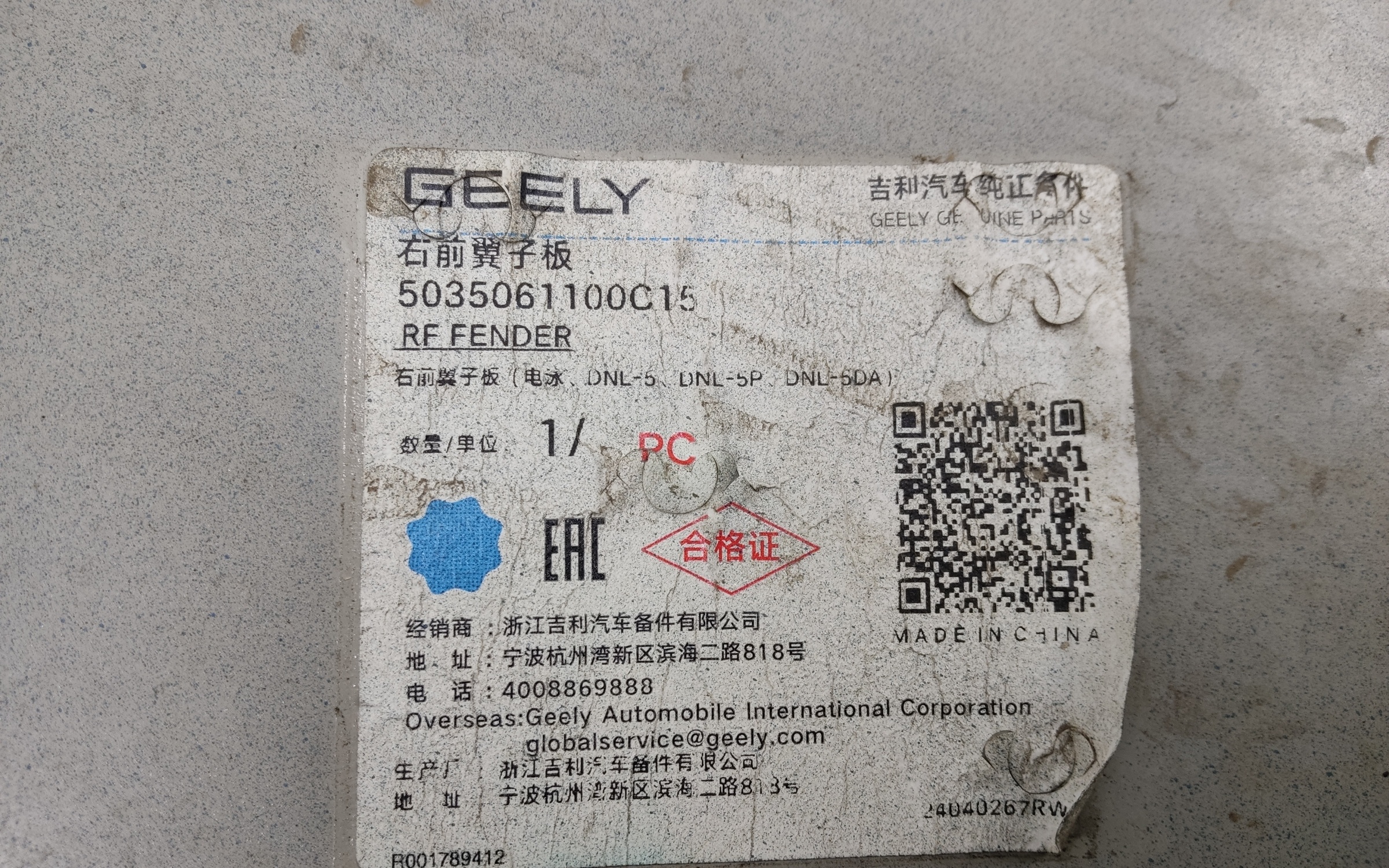 Крыло переднее правое Geely Tugella
