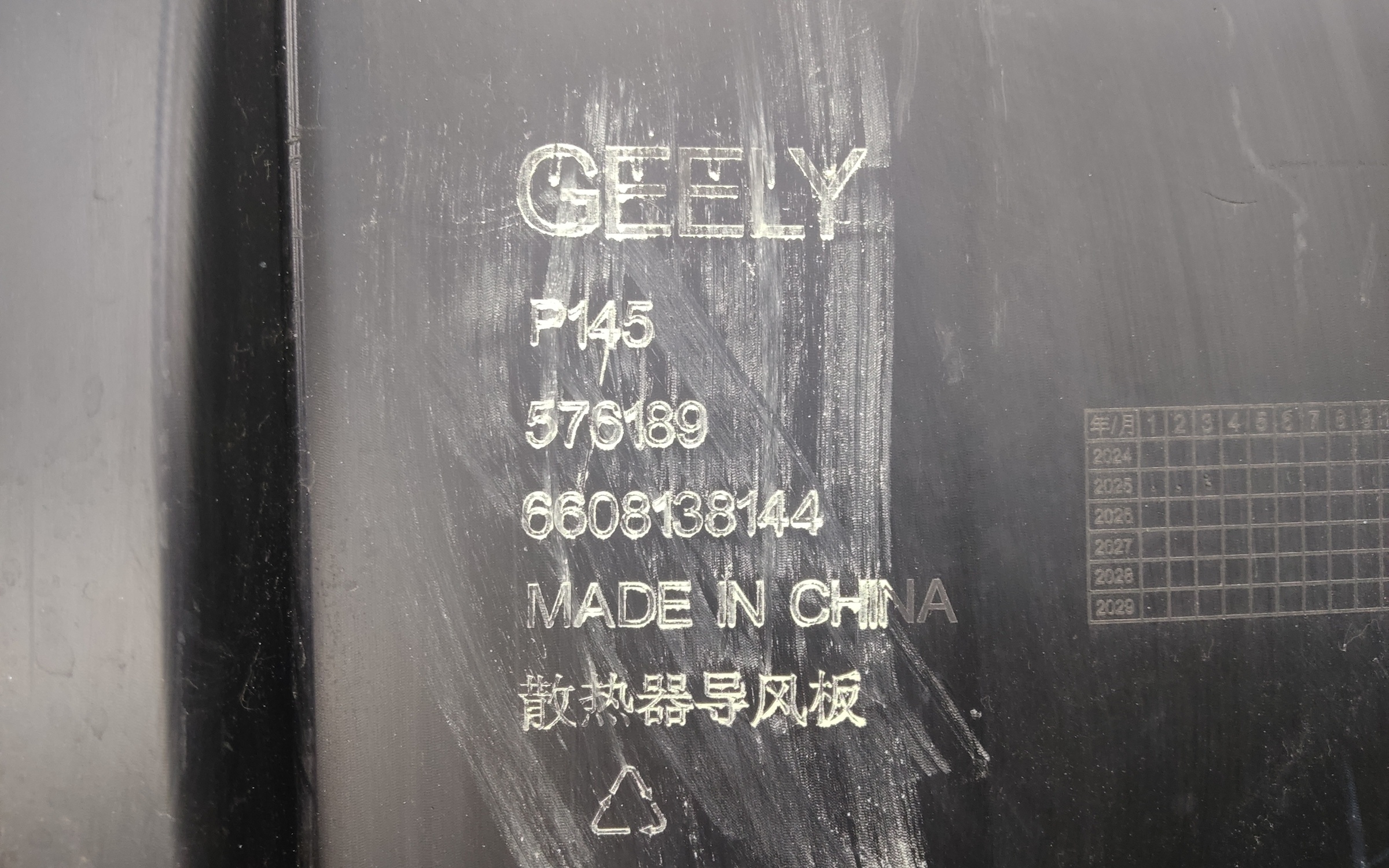 Дефлектор радиатора Geely EX5 EM-i