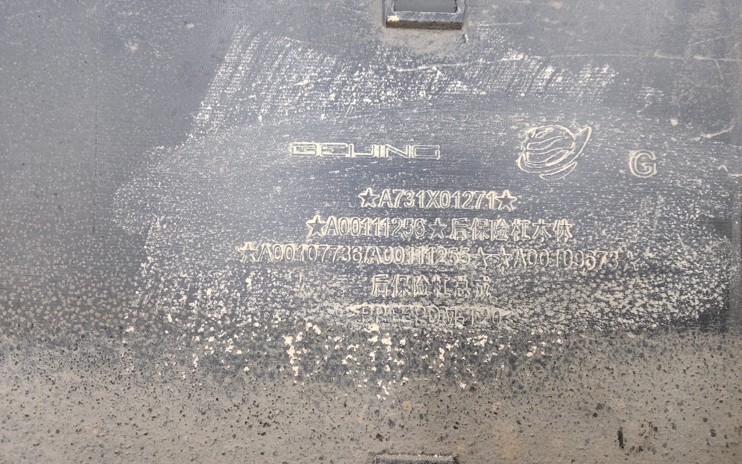 Бампер задний Baic U5 Plus