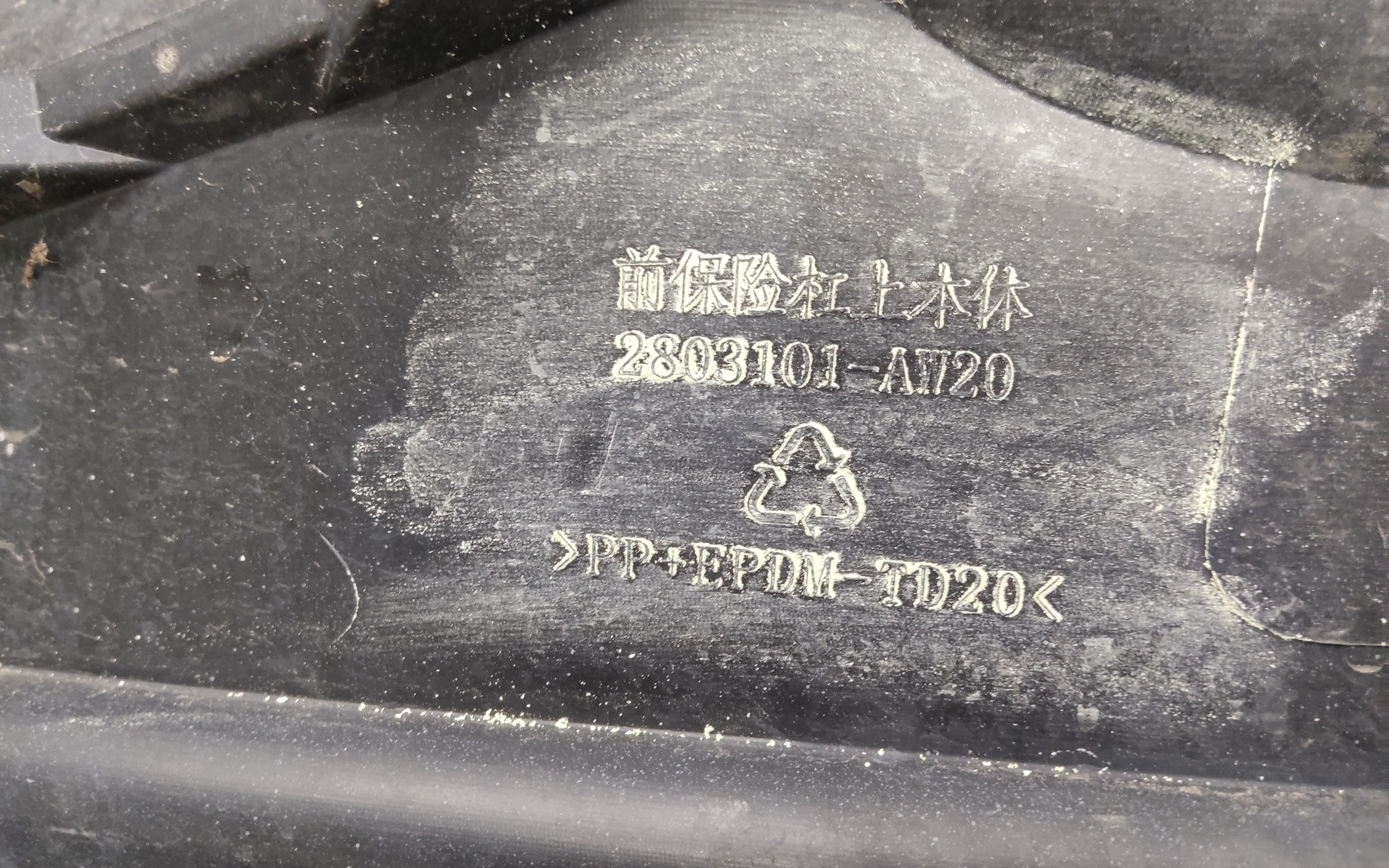 Бампер передний Changan CS55PLUS Restail