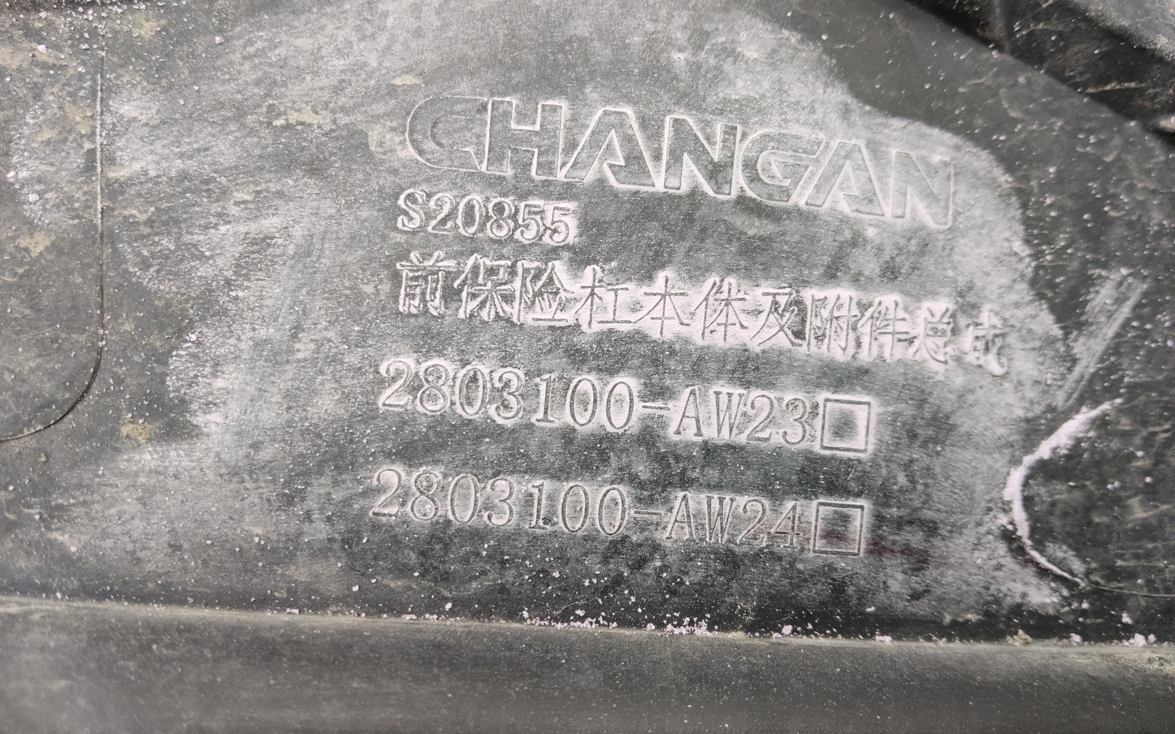 Бампер передний Changan CS55PLUS Restail