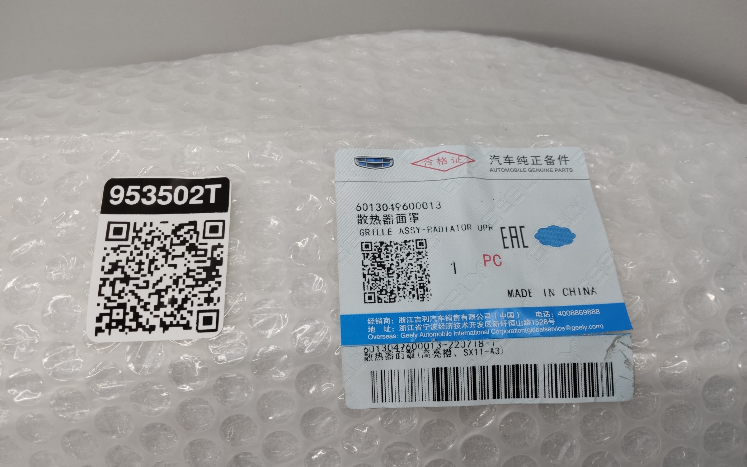 Решетка радиатора Geely Coolray Restail оранжевая под камеру