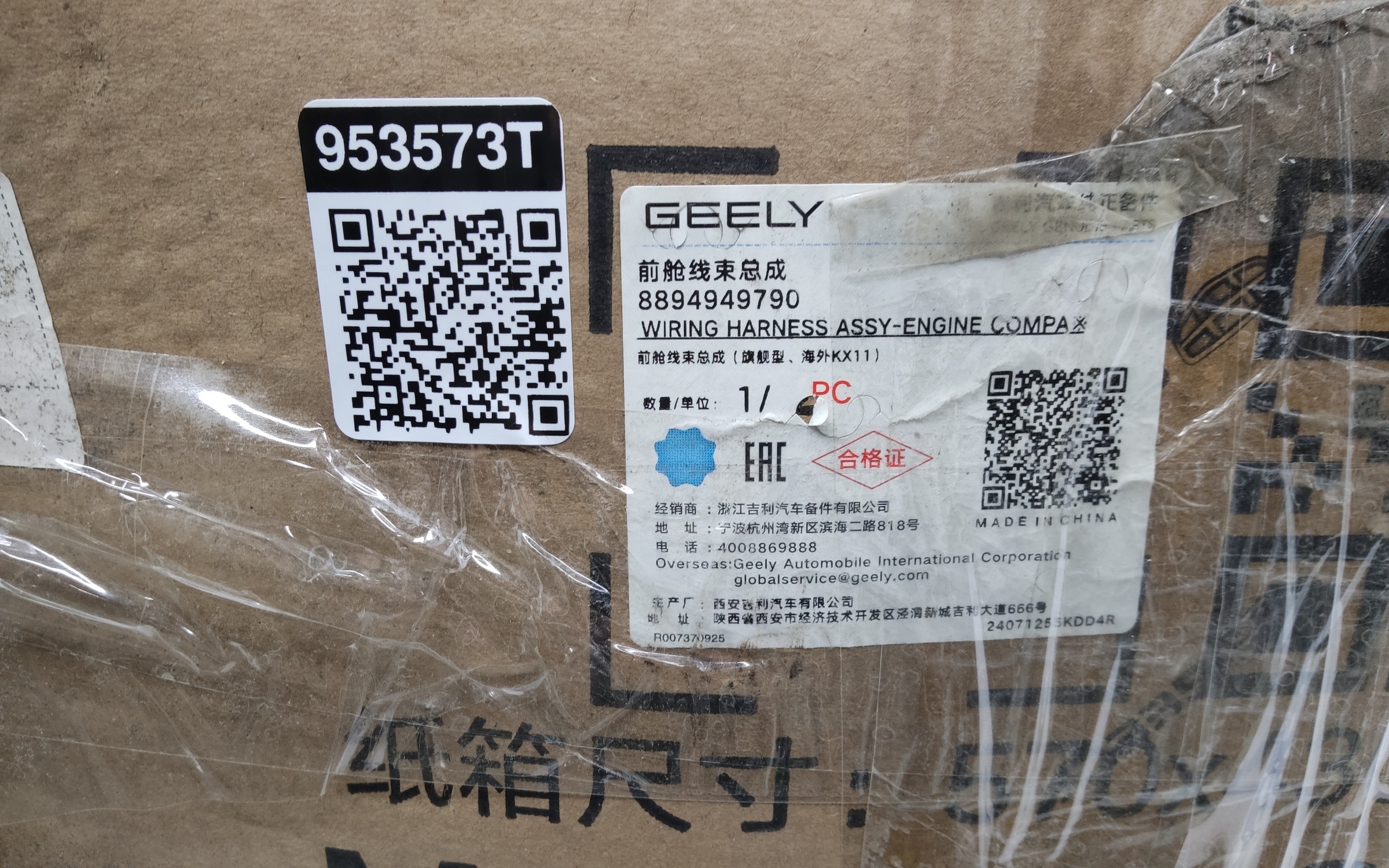 Проводка моторного отсека Geely Monjaro