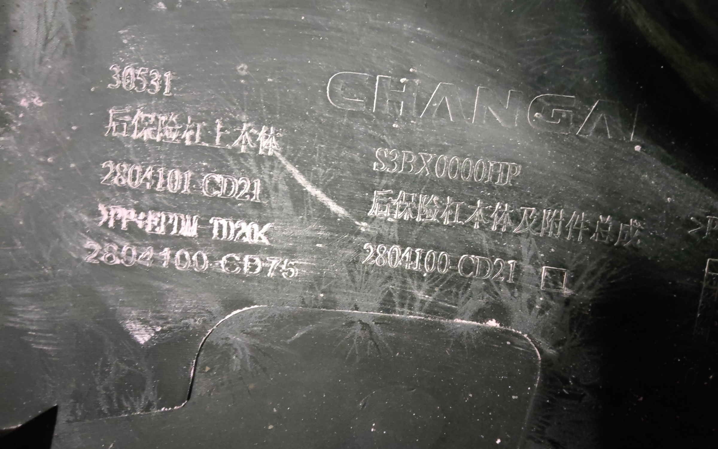 Бампер задний верхняя часть Changan CS75 PLUS 2