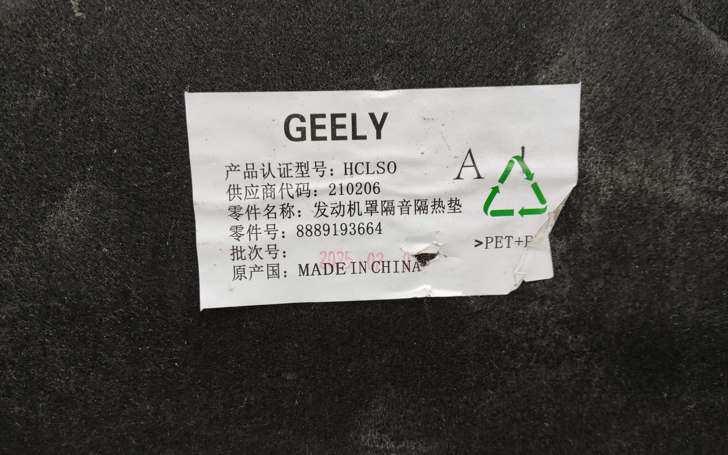 Шумоизоляция капота Geely Monjaro