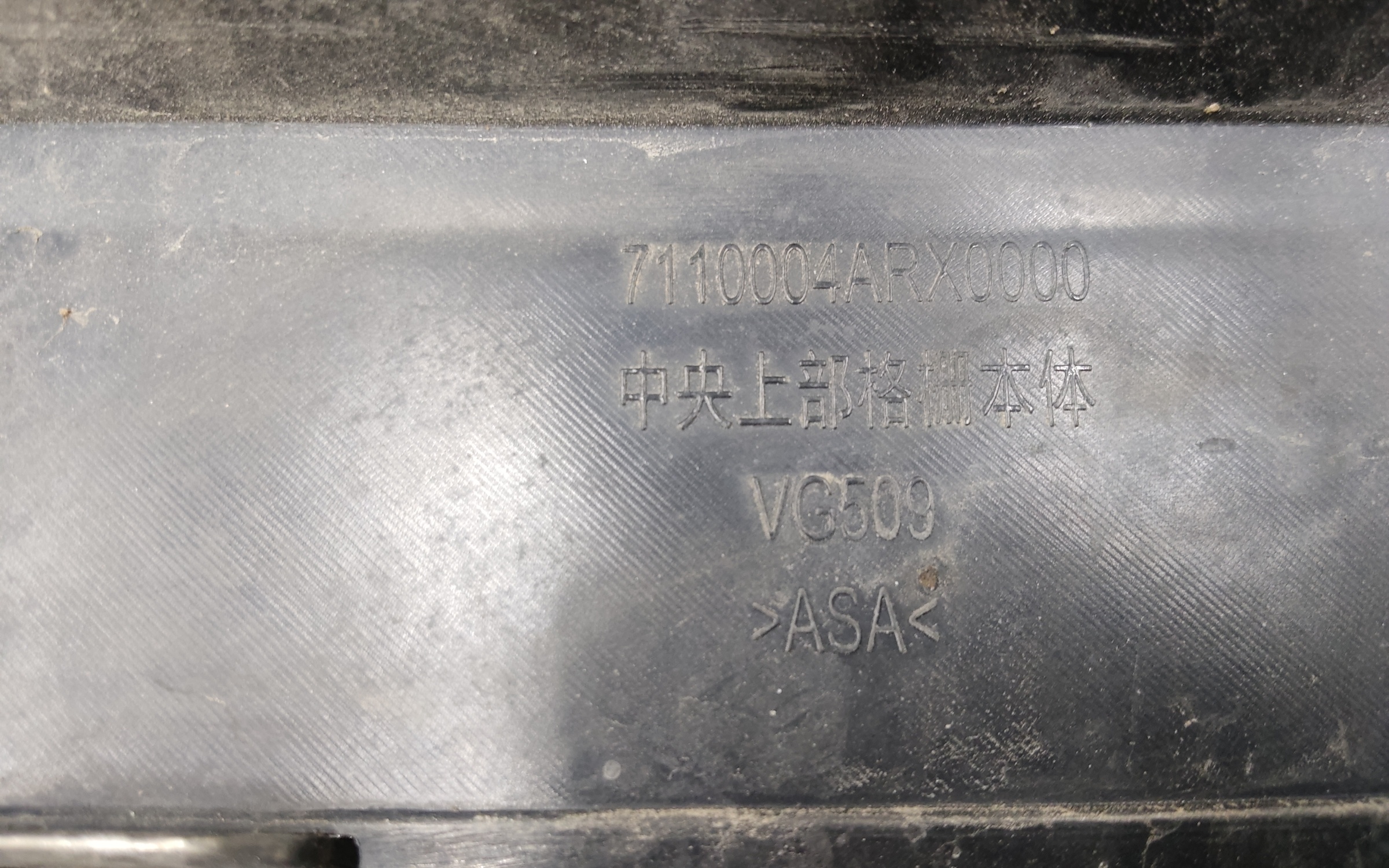 Решетка радиатора Gac GS5