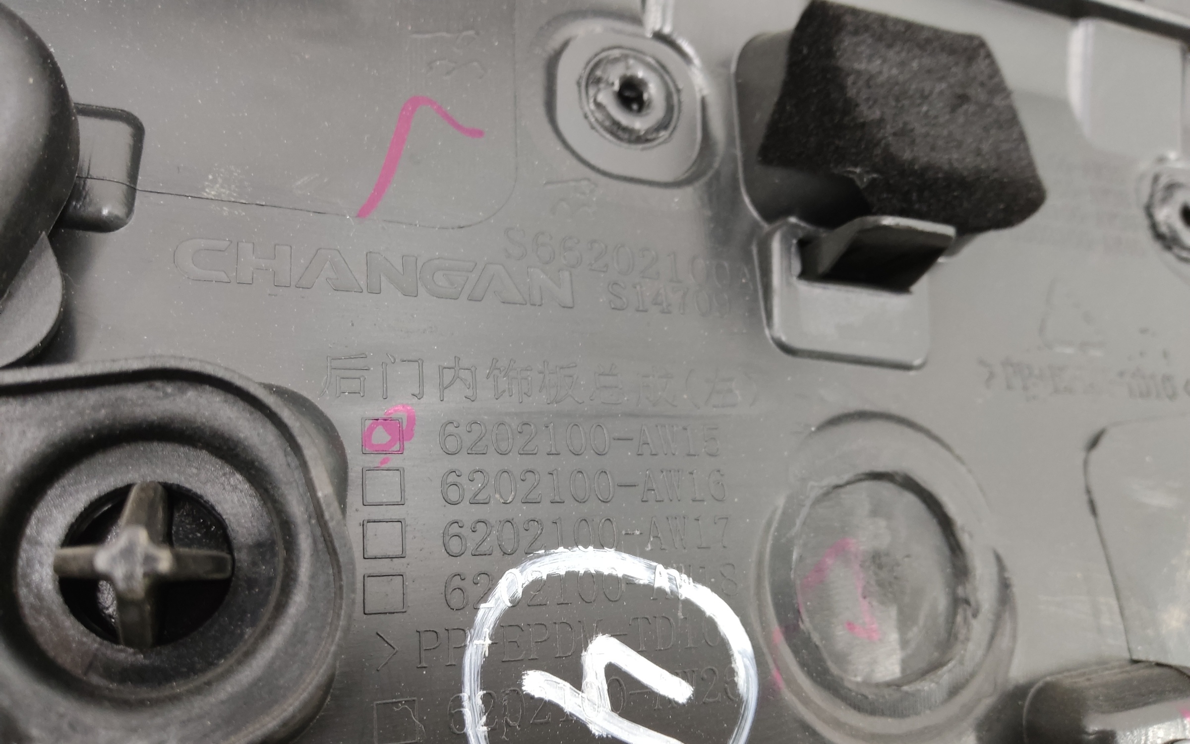 Обшивка двери задней левой Changan CS55 PLUS Restail