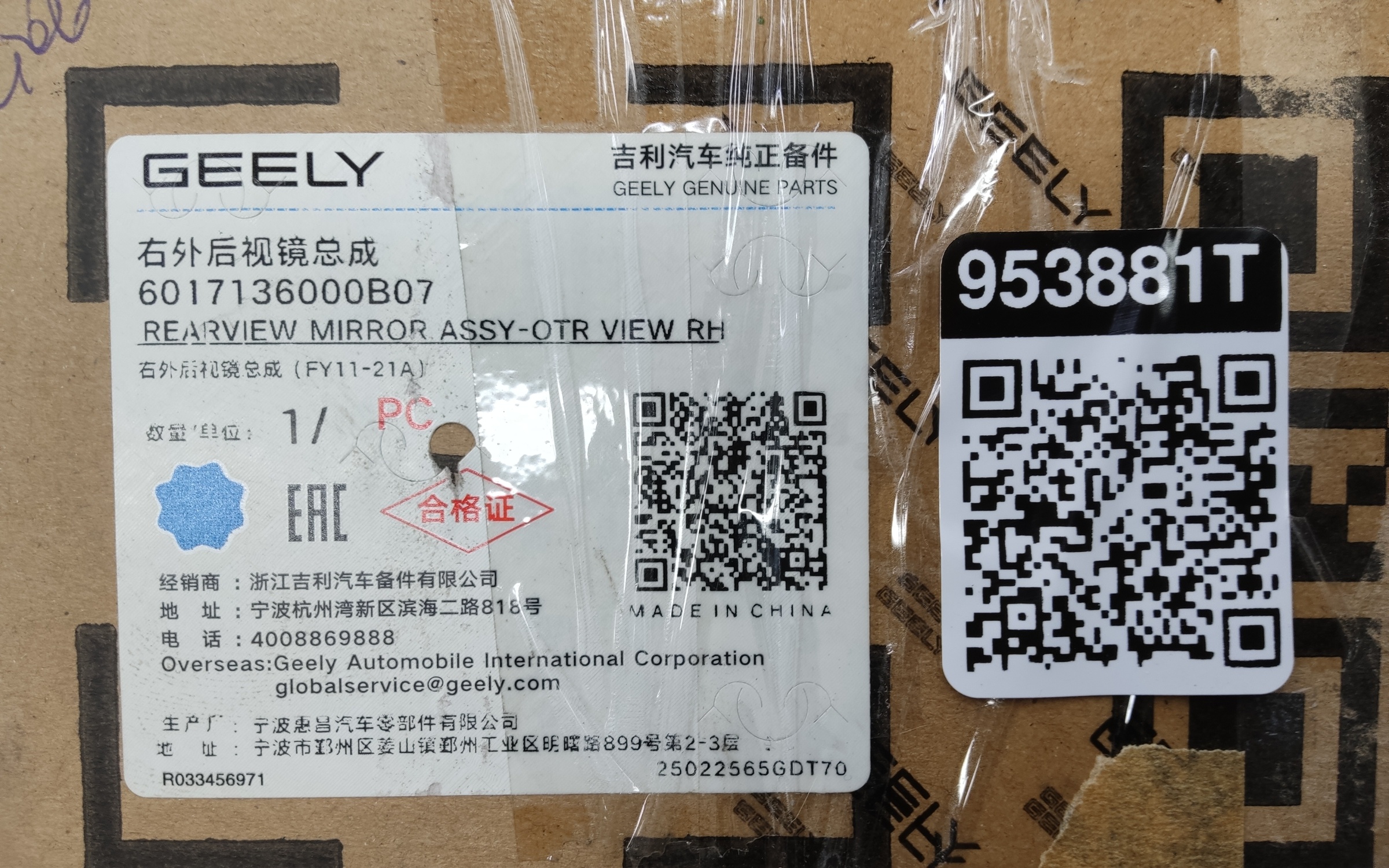 Зеркало правое Geely Tugella 16+1 контактов