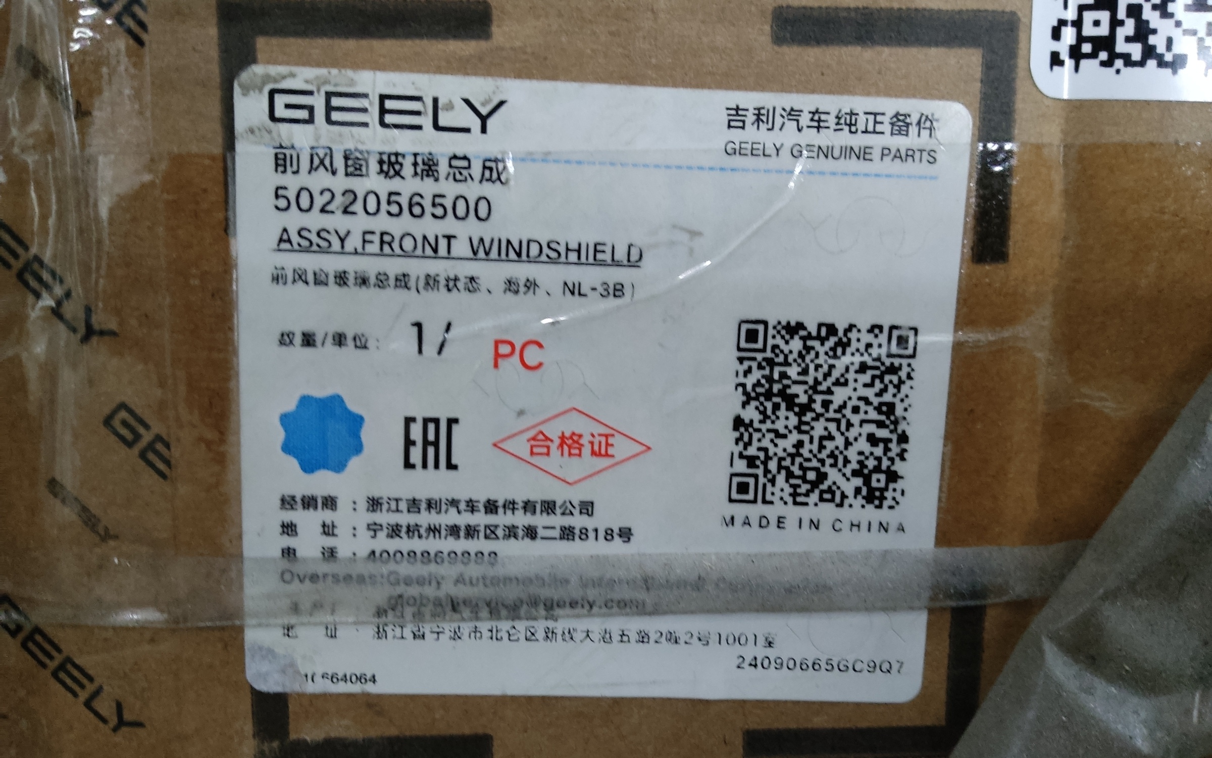 Стекло лобовое Geely Atlas Pro