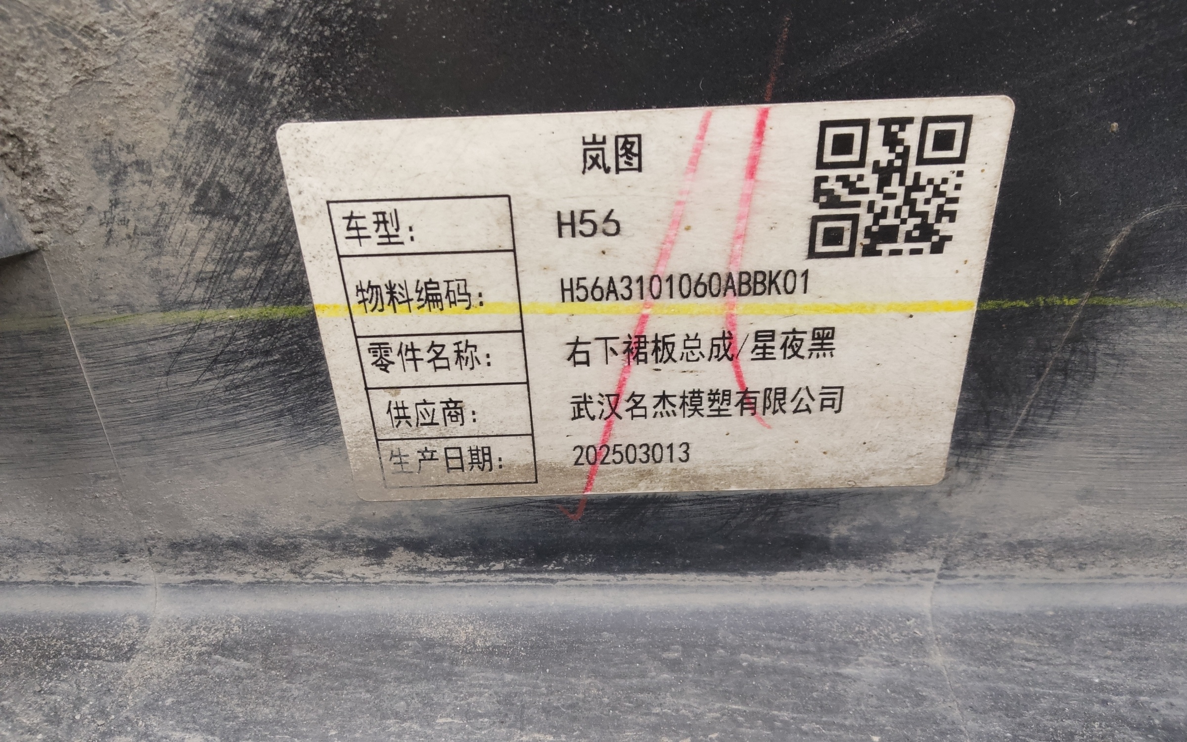 Накладка порога правого Voyah Dream