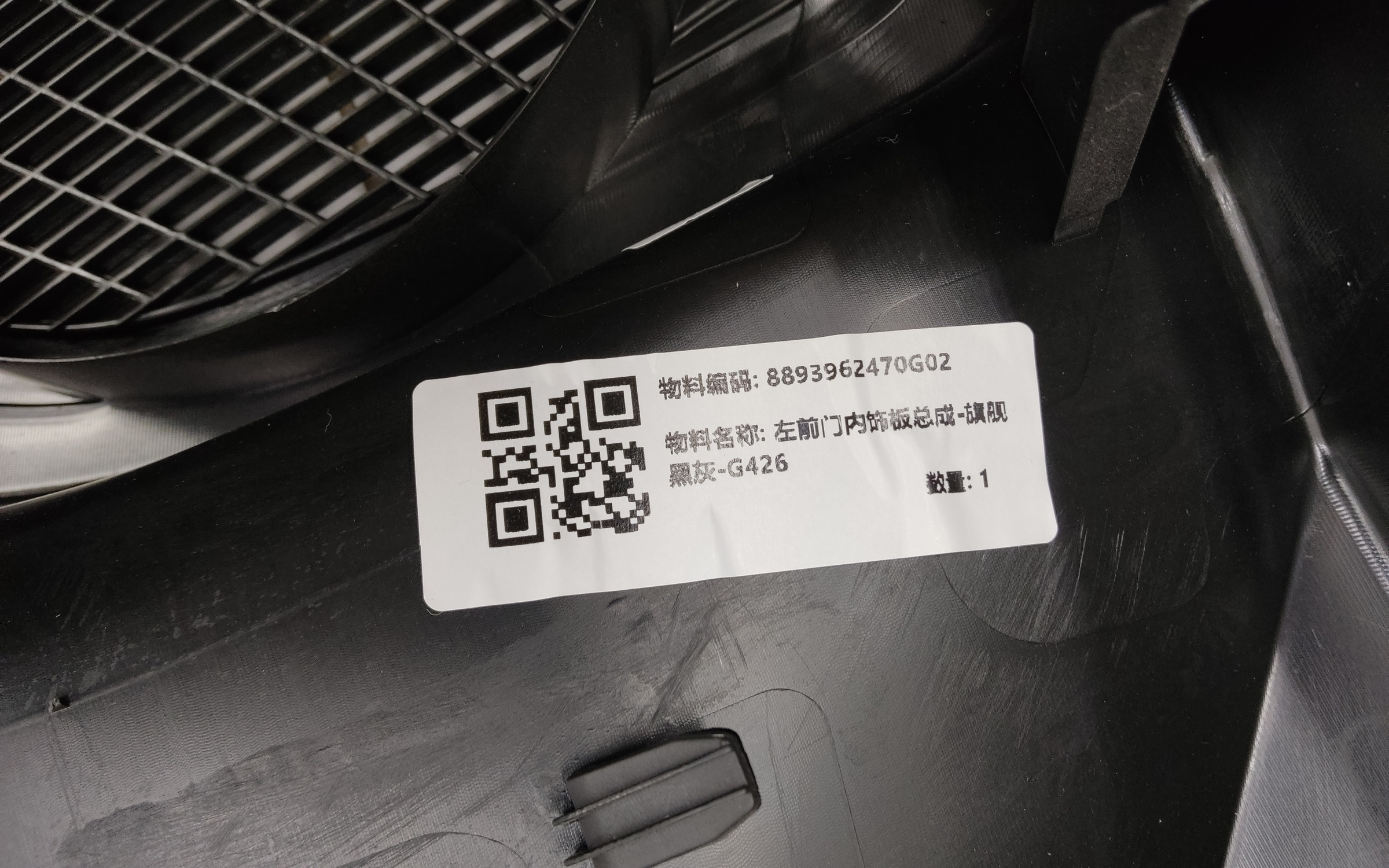 Обшивка двери передней левой Geely Cityray