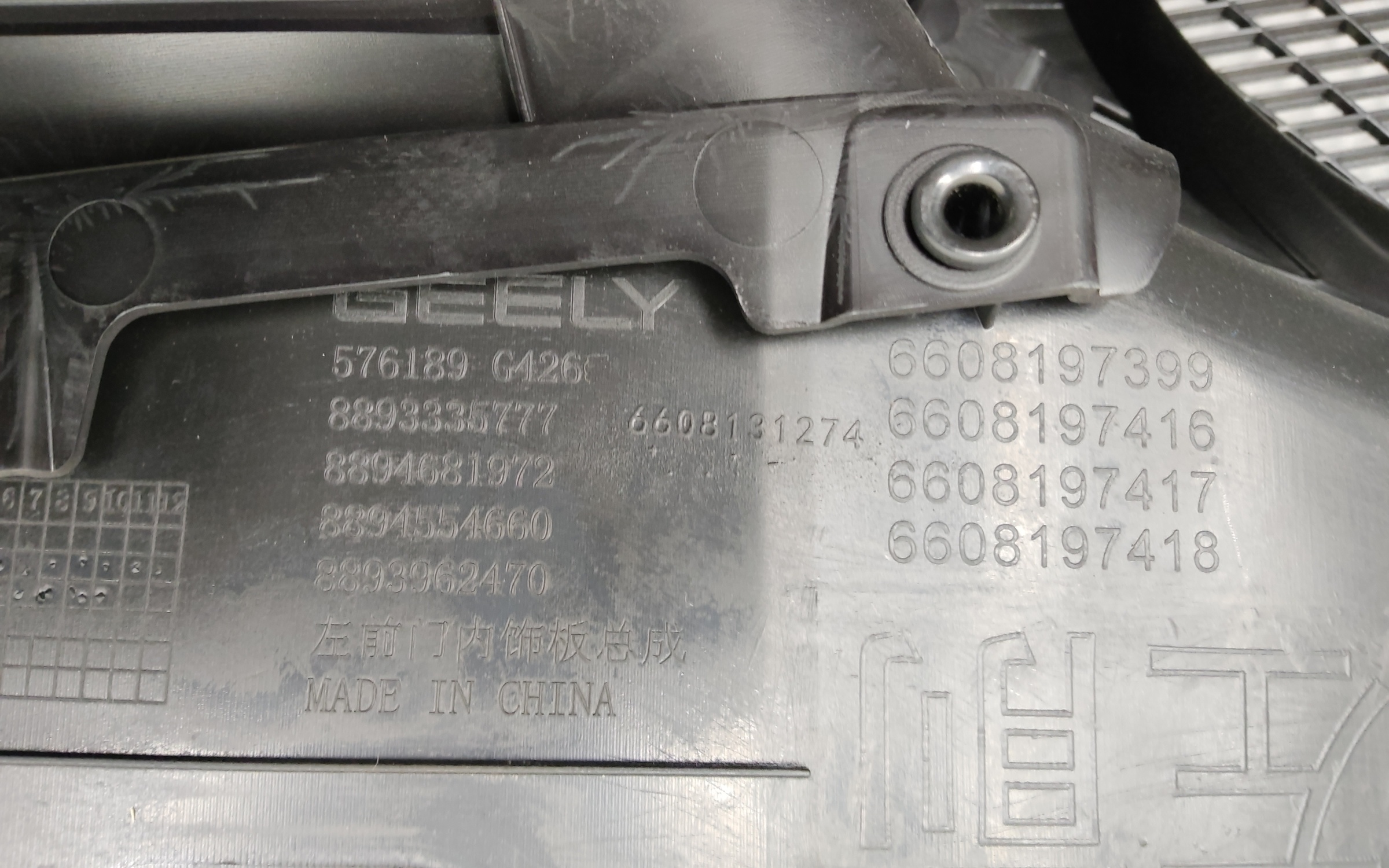 Обшивка двери передней левой Geely Cityray