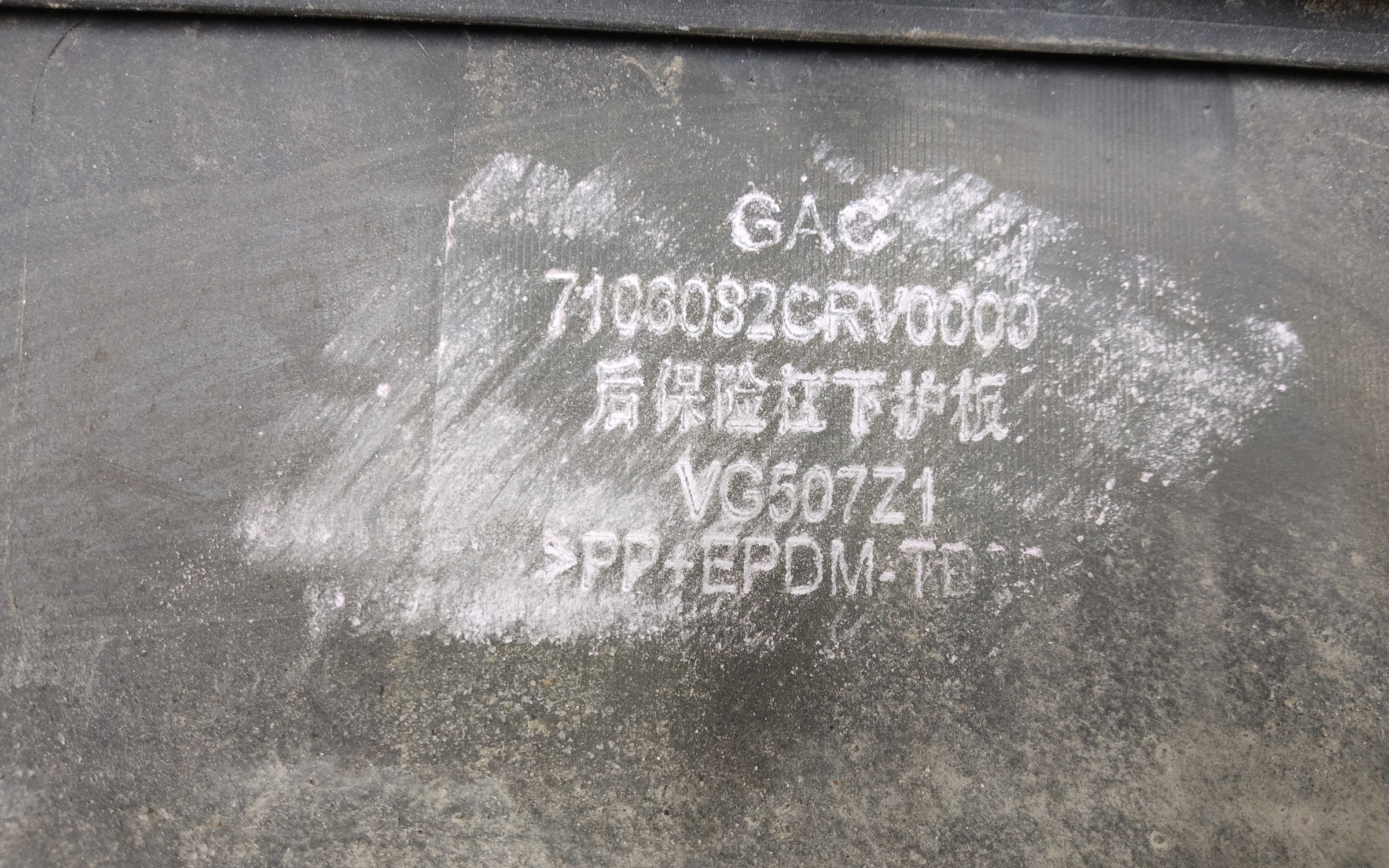 Юбка заднего бампера GAC GS3