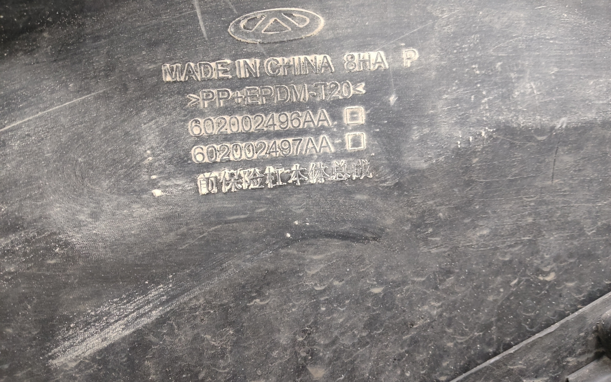 Бампер передний Chery Tiggo 7 Pro Max