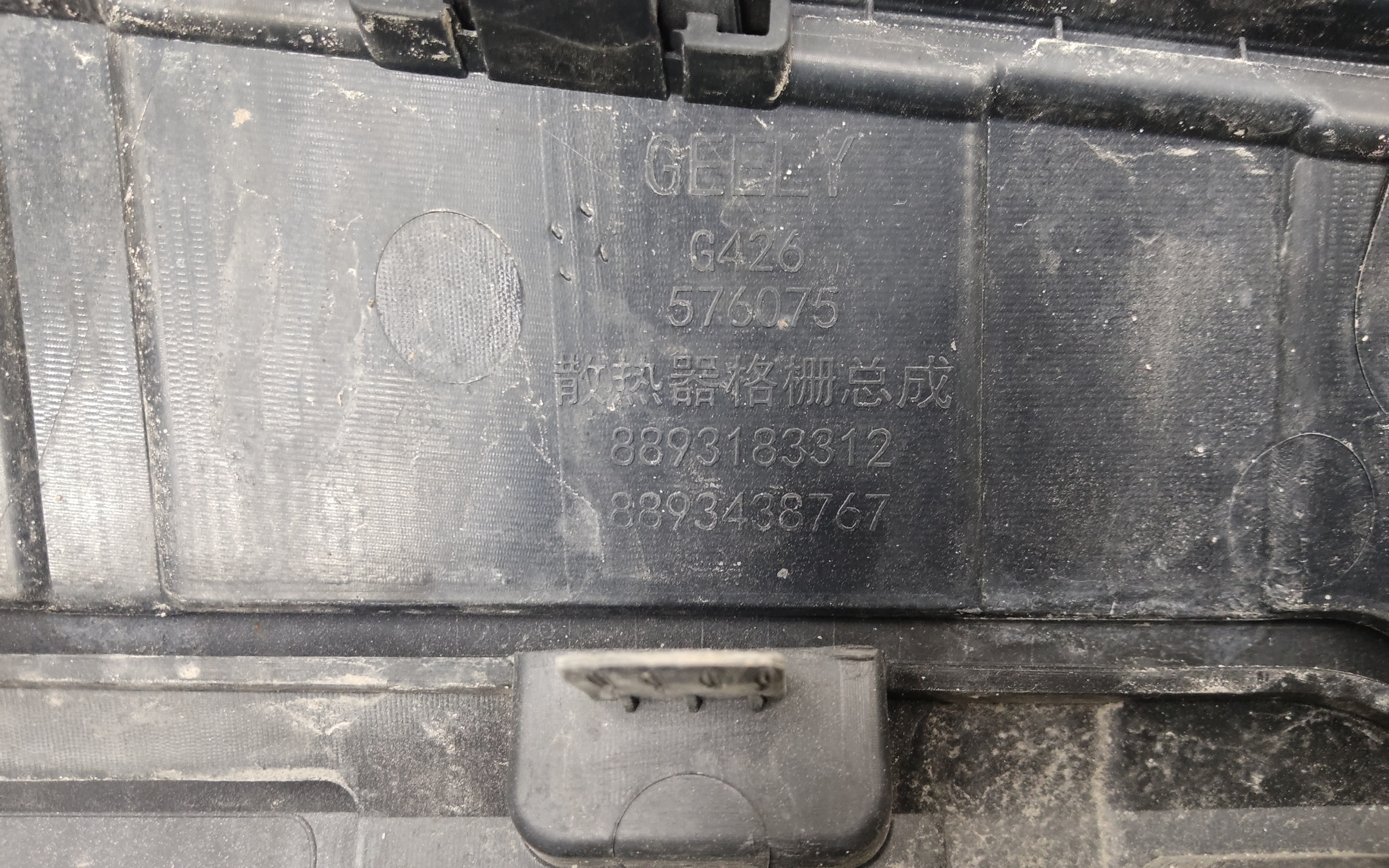 Бампер передний Geely Cityray