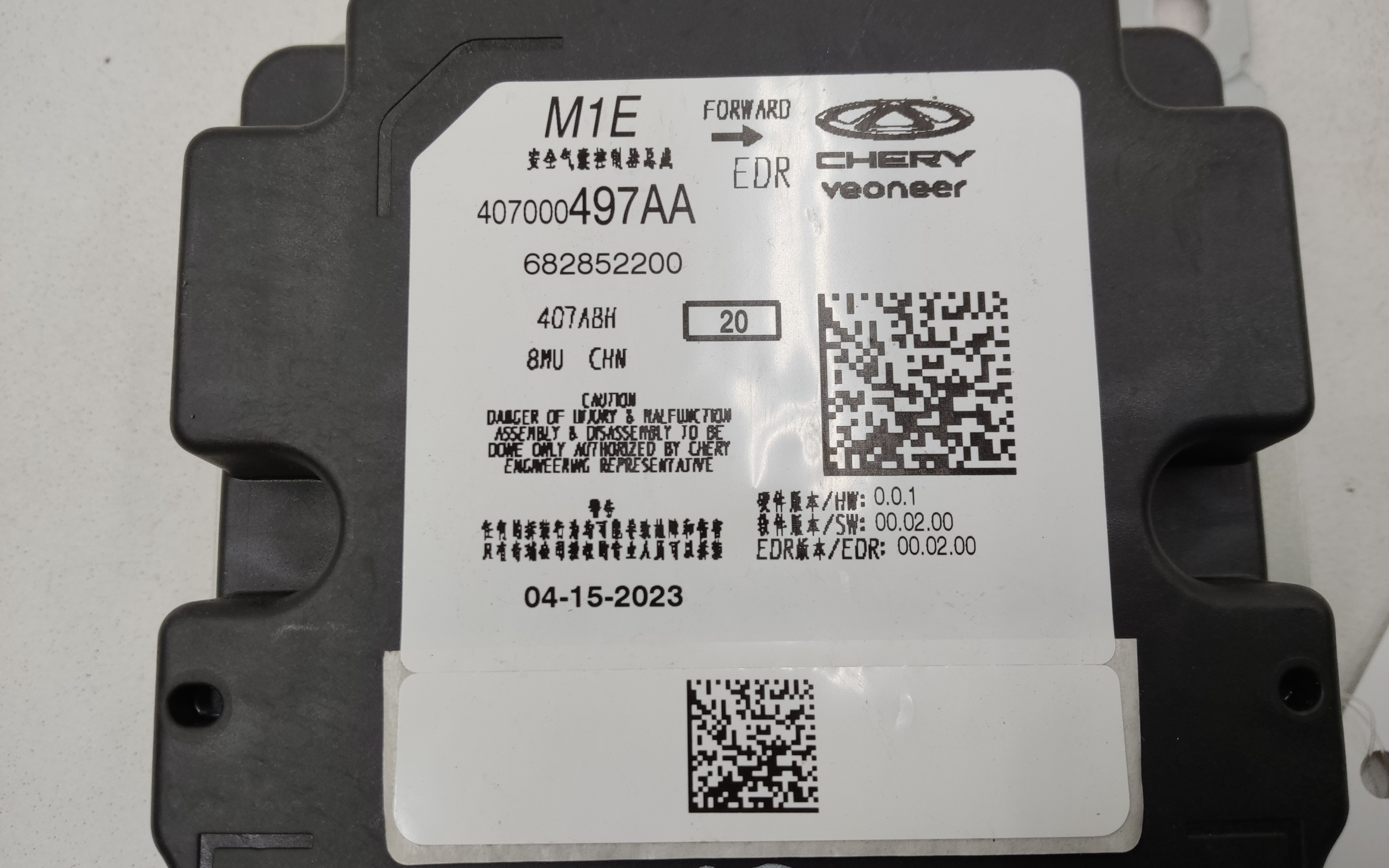 Блок управления Airbag Chery Arrizo 8