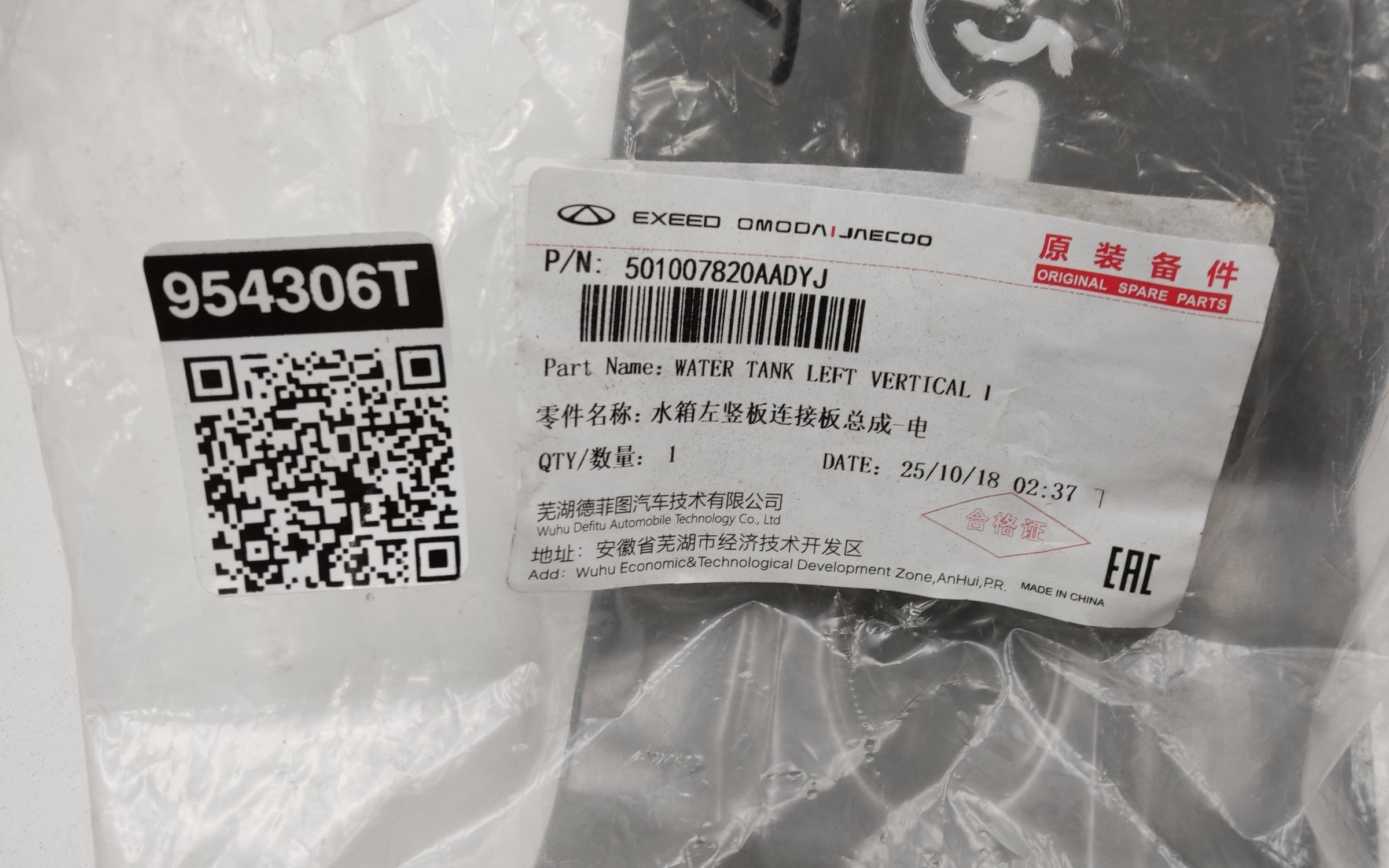 Элемент передней панели нижний левый Chery Tiggo 4 Restail 2