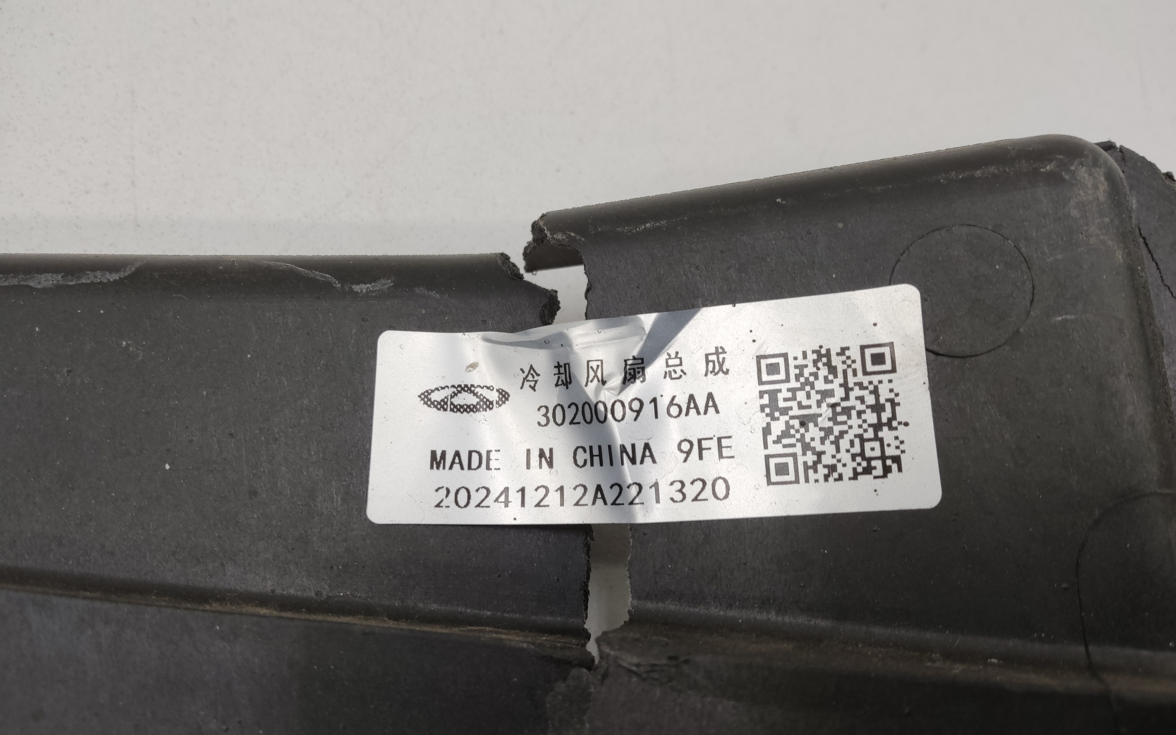 Диффузор вентилятора радиатора Chery Arrizo 8