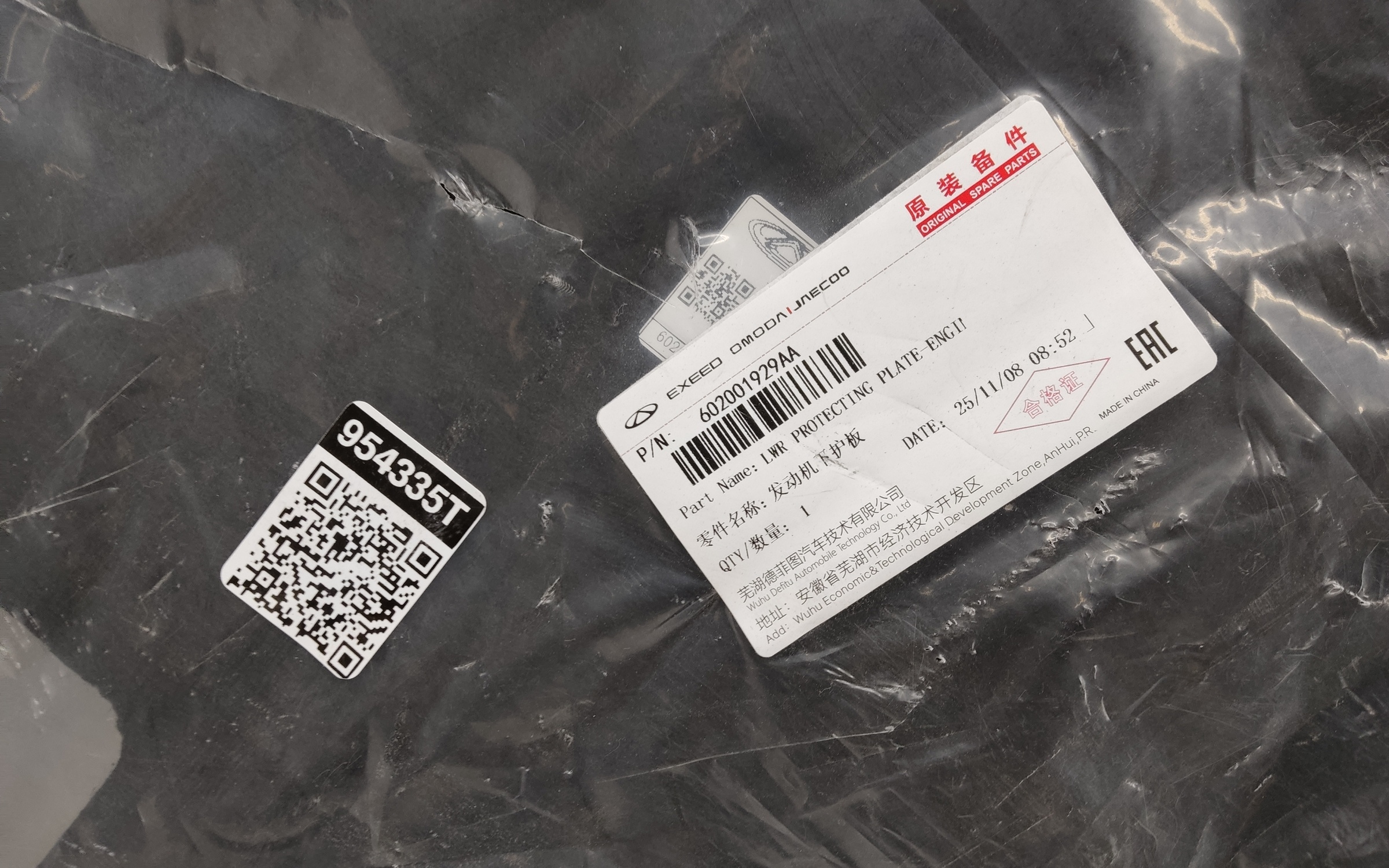 Пыльник двигателя Omoda C5