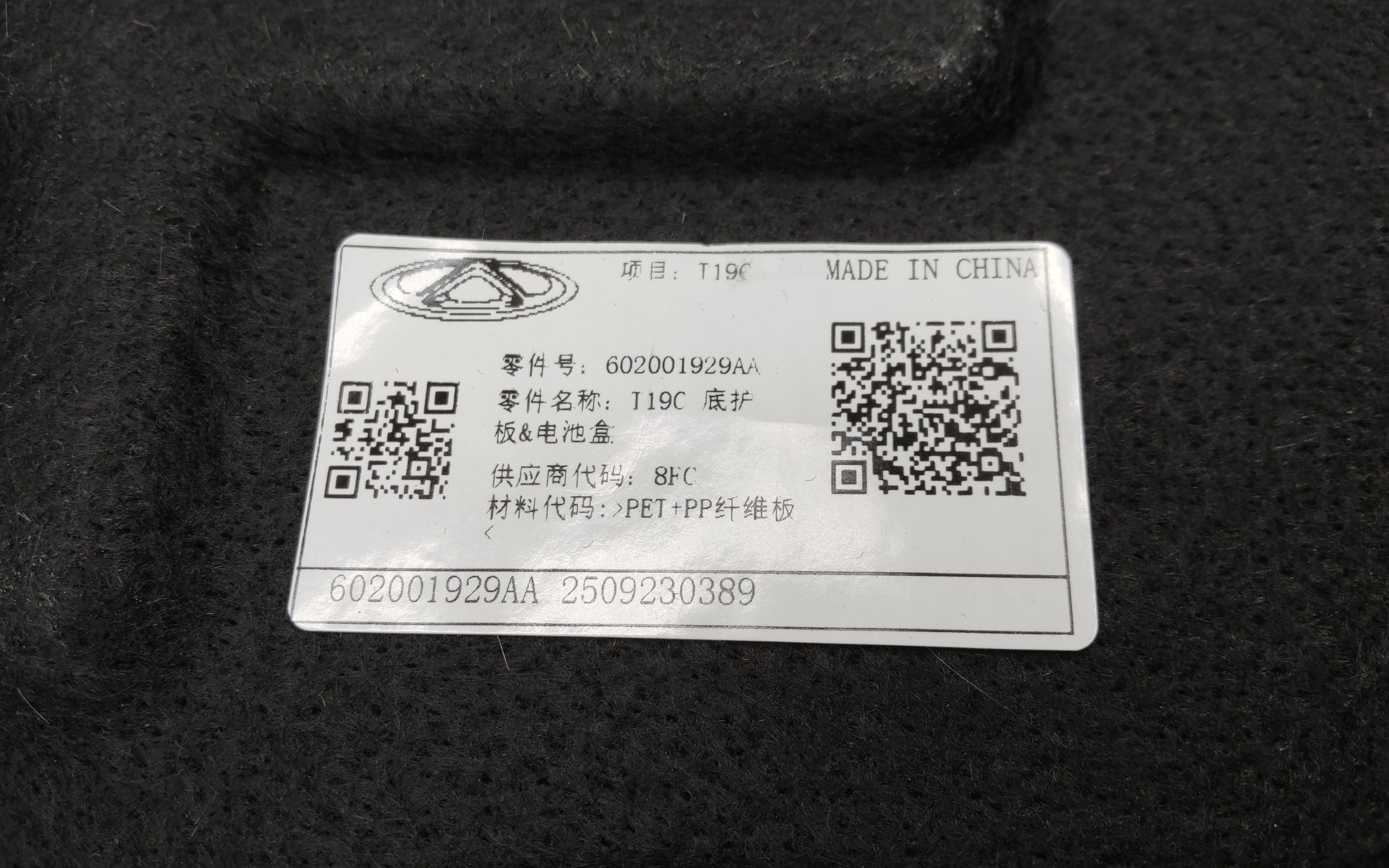 Пыльник двигателя Omoda C5