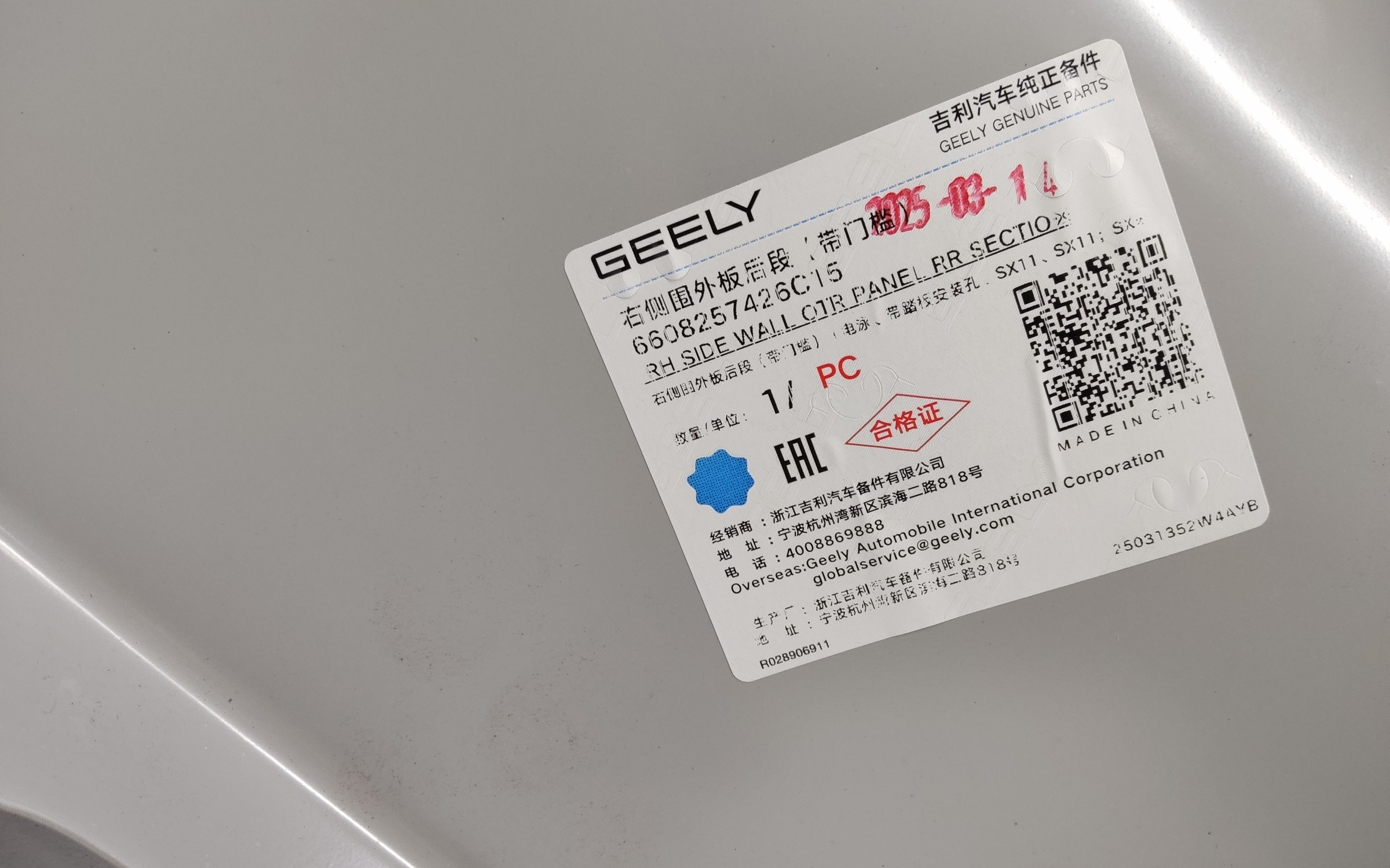 Крыло заднее правое Geely Coolray