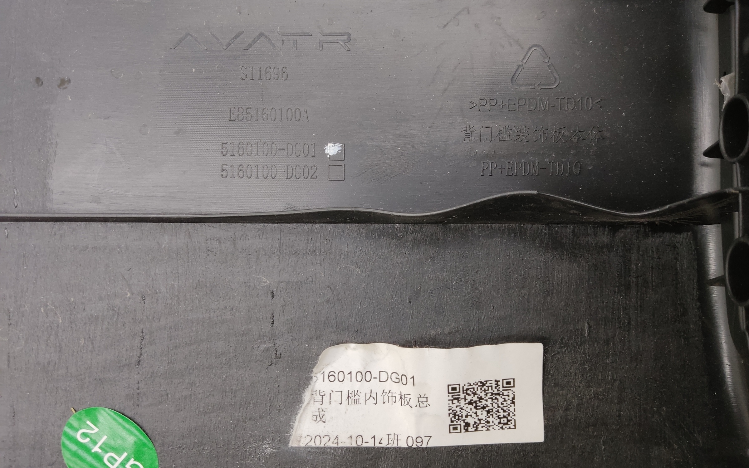 Накладка задней панели Avatr 11 Restail