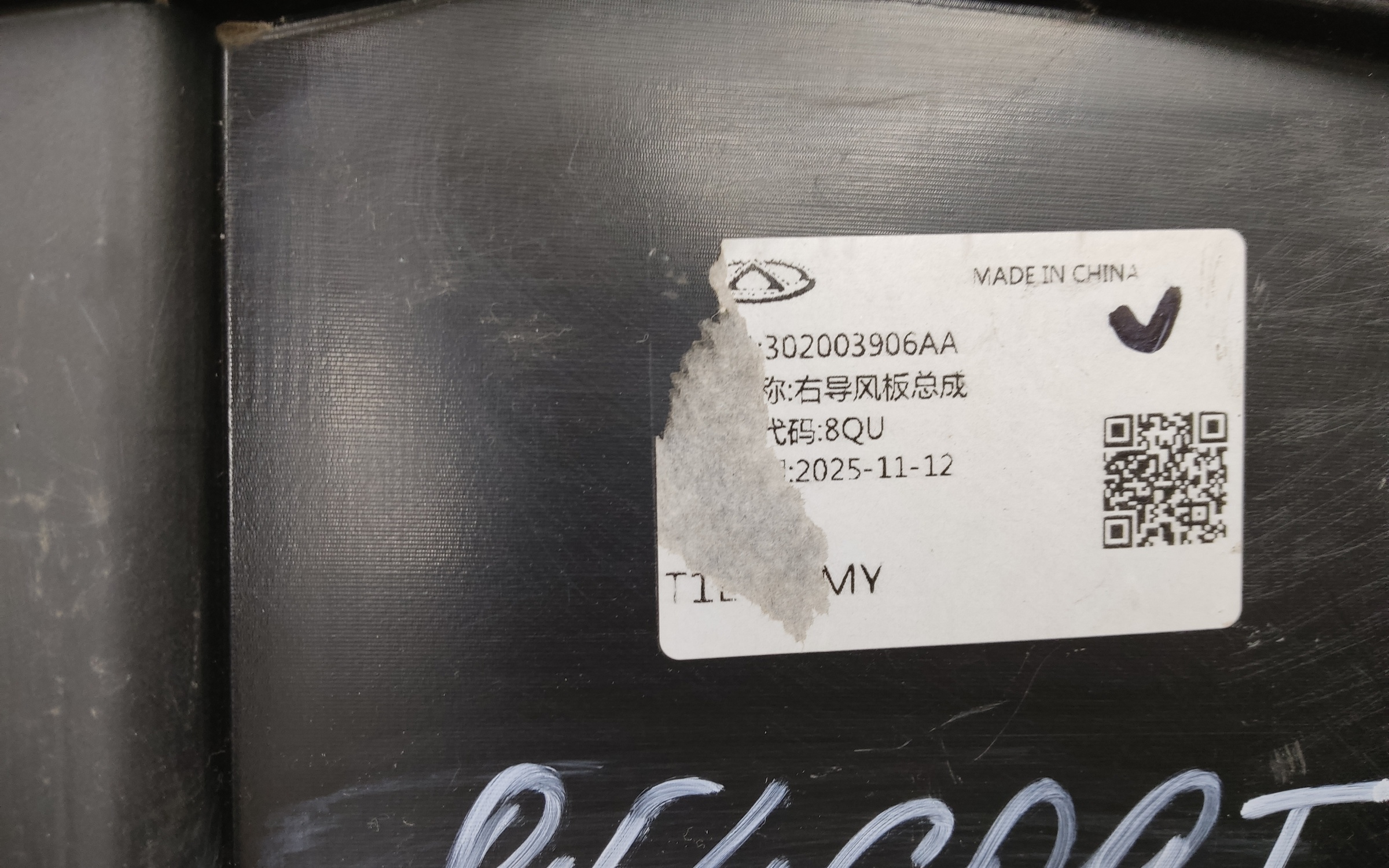 Дефлектор радиатора правый Chery Tiggo 7L