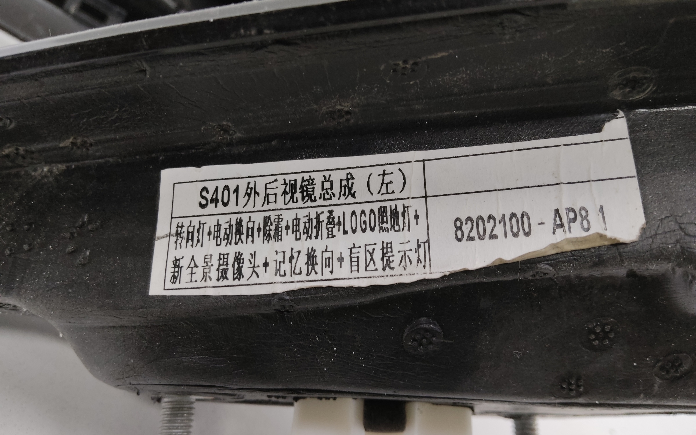 Зеркало левое Changan CS95 Restail 2 16+1 контактов