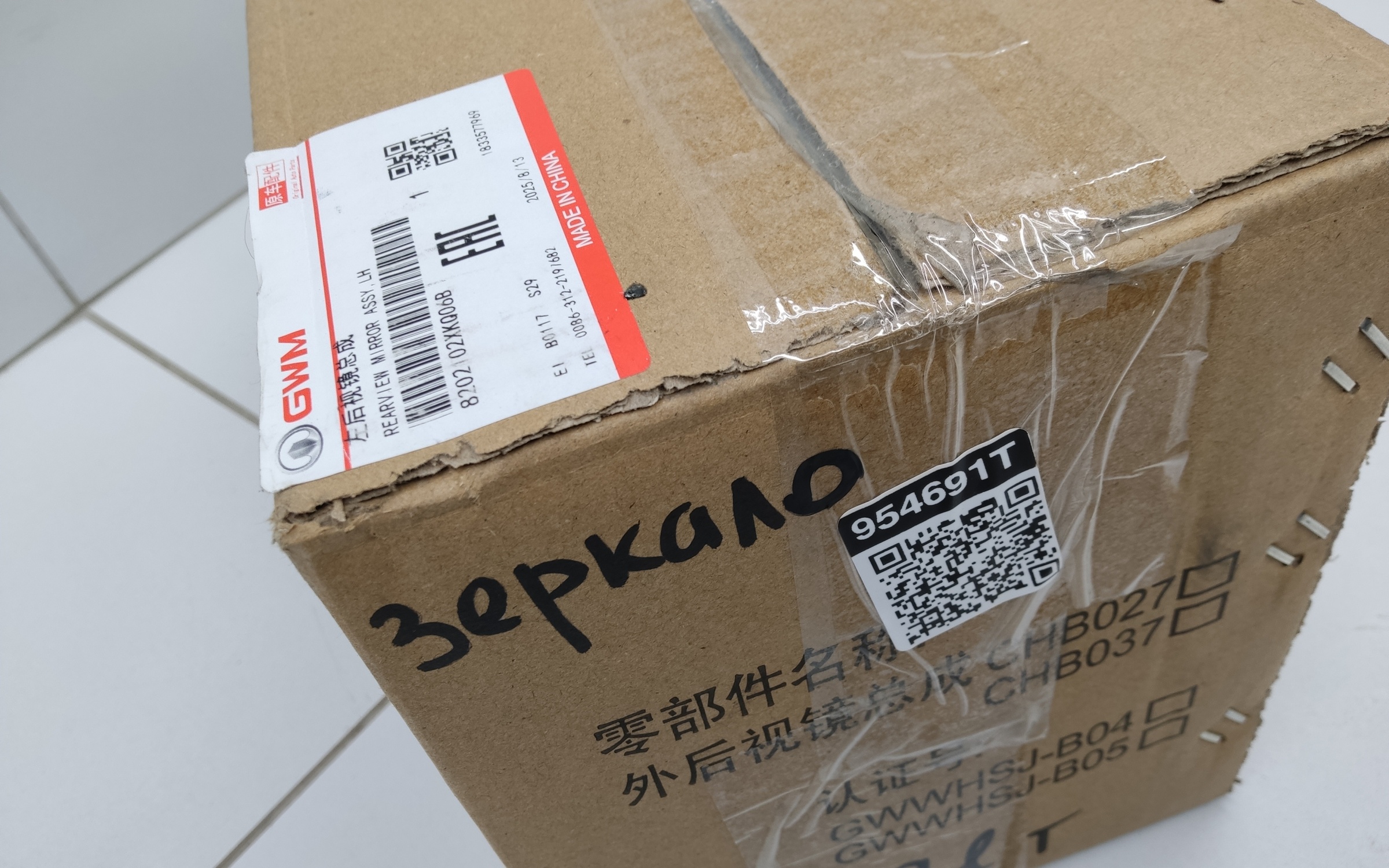 Зеркало левое Haval F7 9+1 контактов