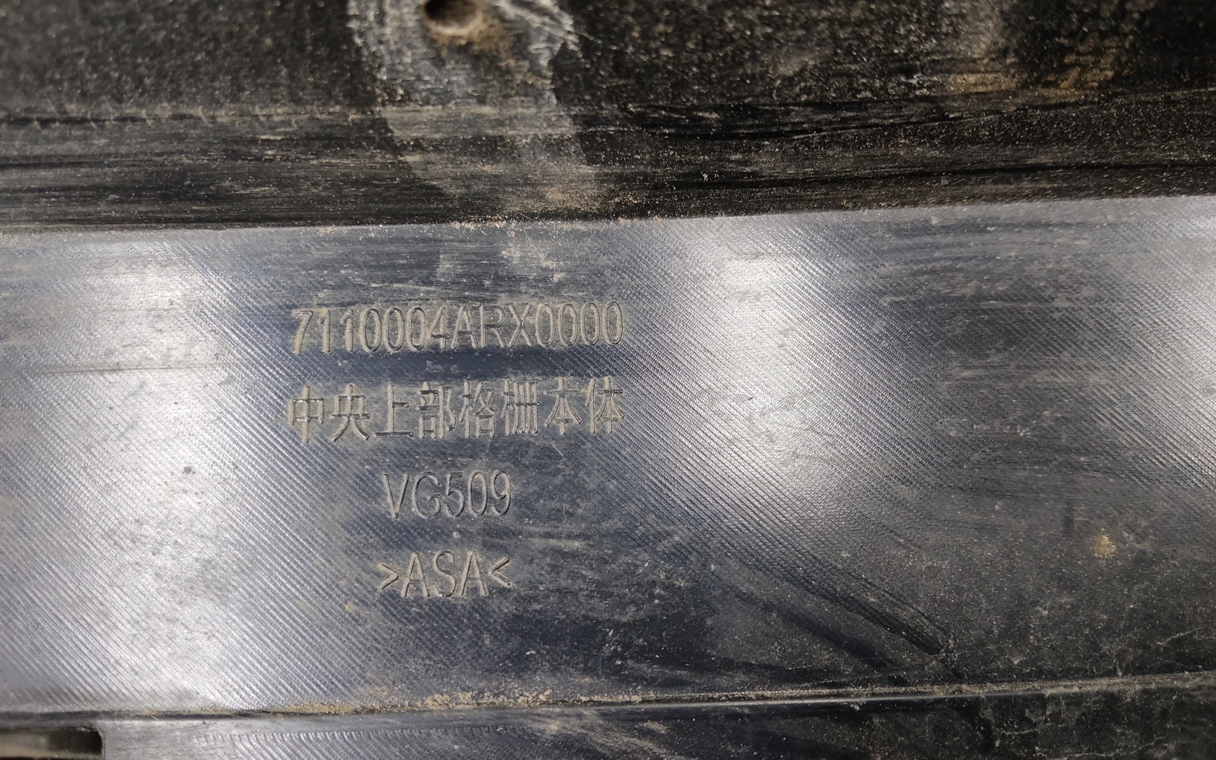 Решетка радиатора Gac GS5