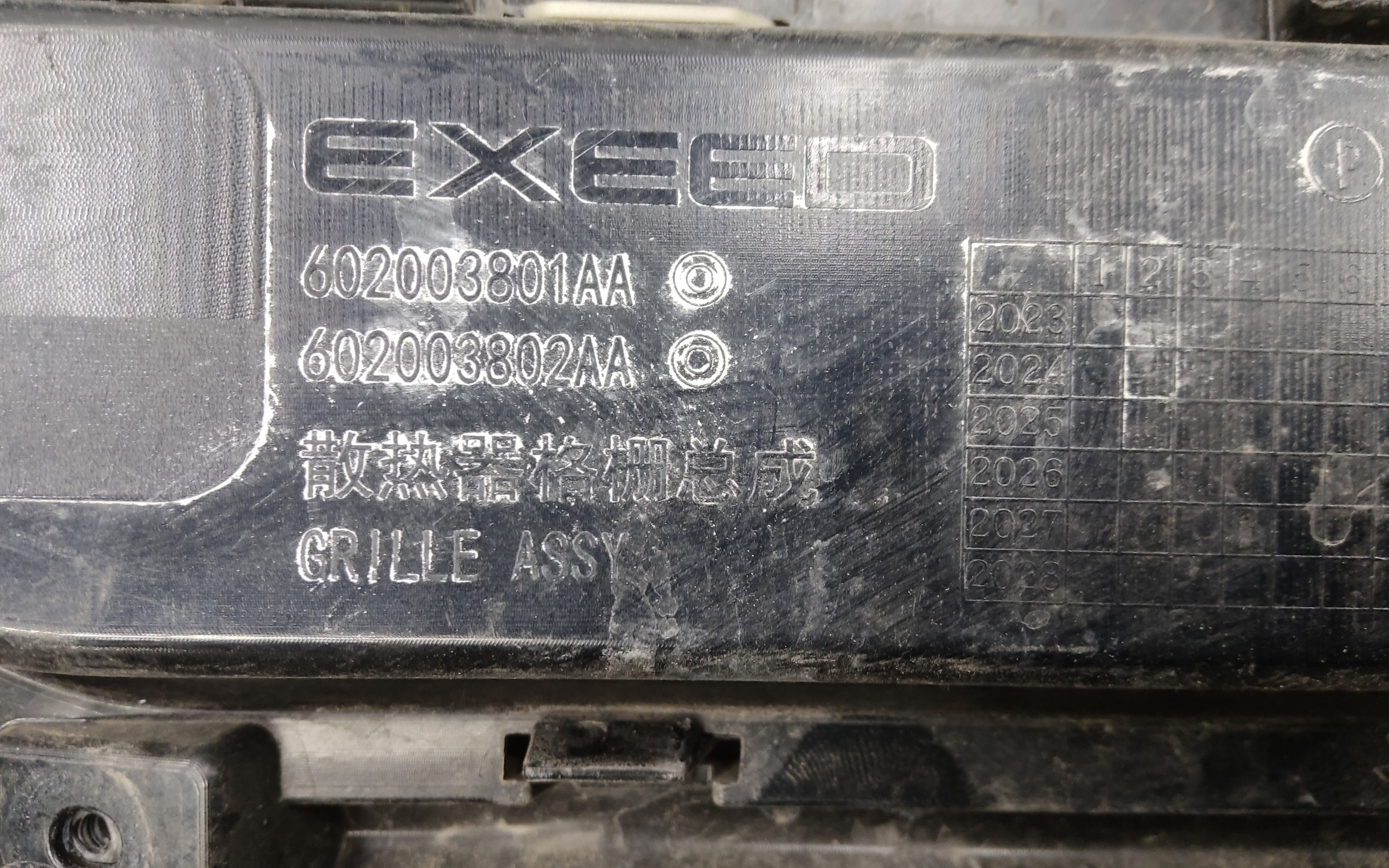 Бампер передний Exeed VX Restail 1
