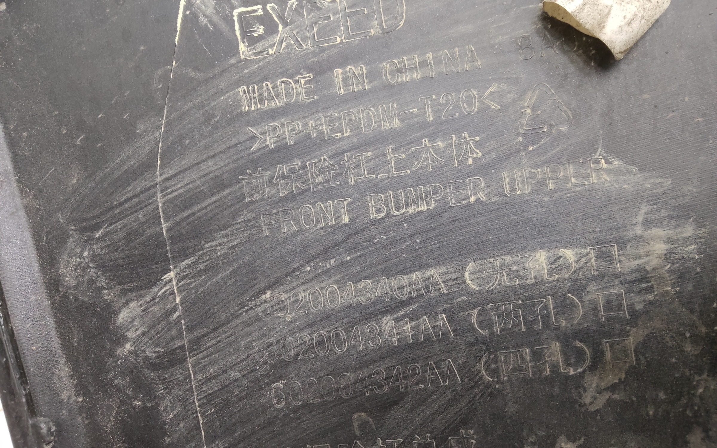 Бампер передний Exeed VX Restail 1