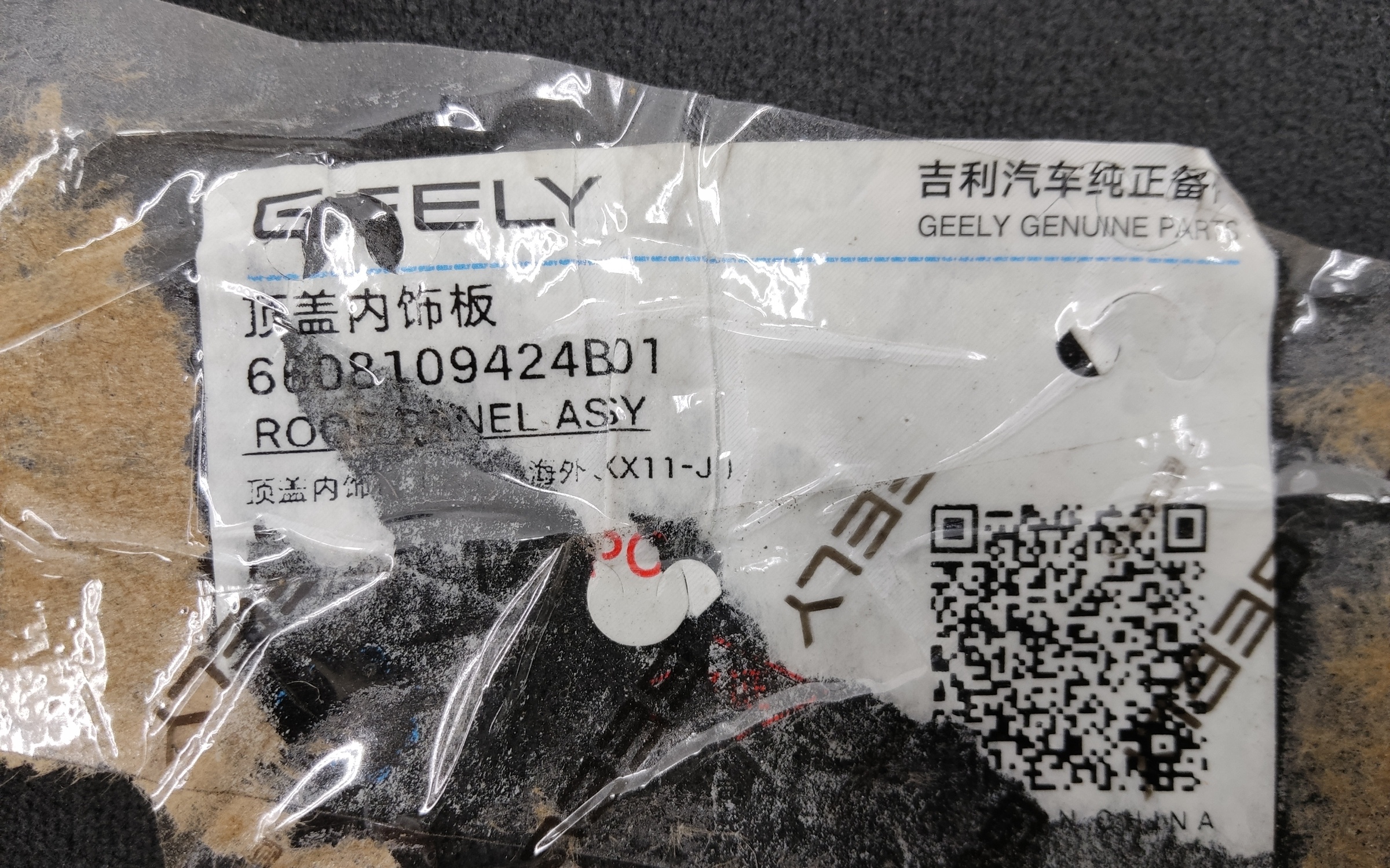 Обшивка крыши "потолок" Geely Monjaro черная