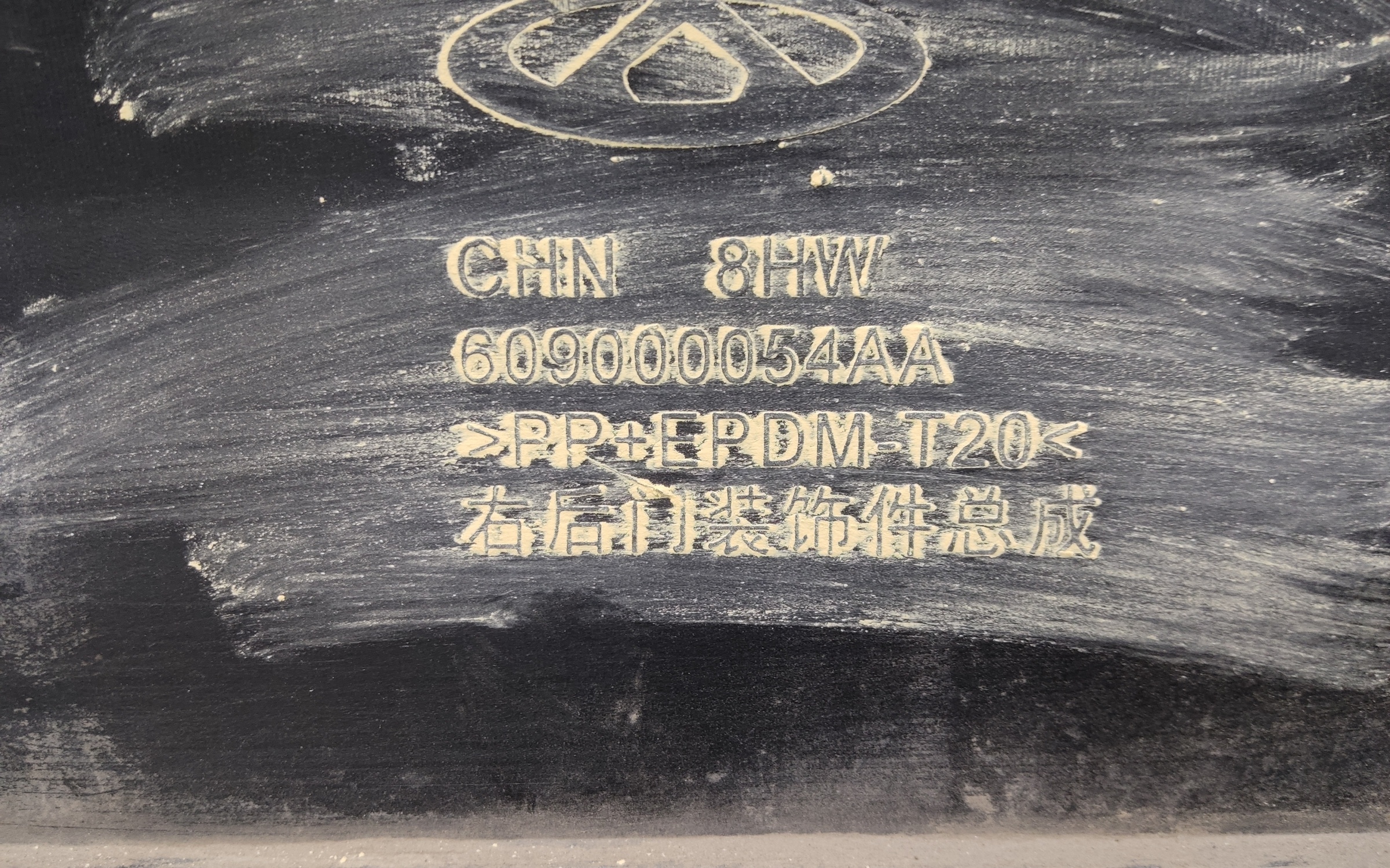 Накладка двери задней правой Chery Tiggo 8 Pro