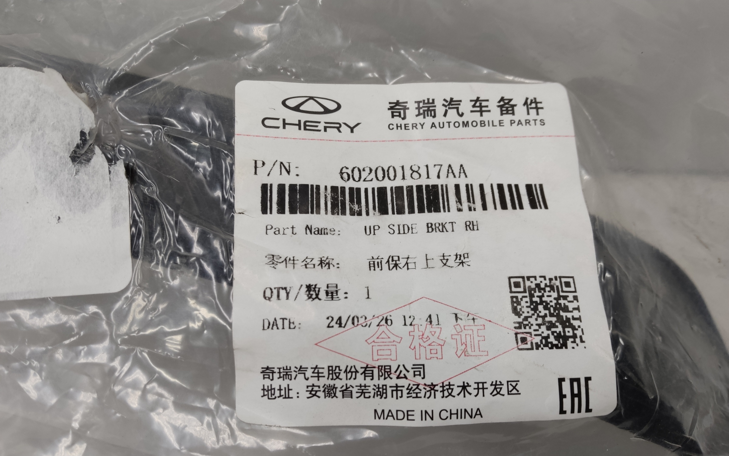 Кронштейн переднего бампера правый Chery Tiggo 7 Pro Max