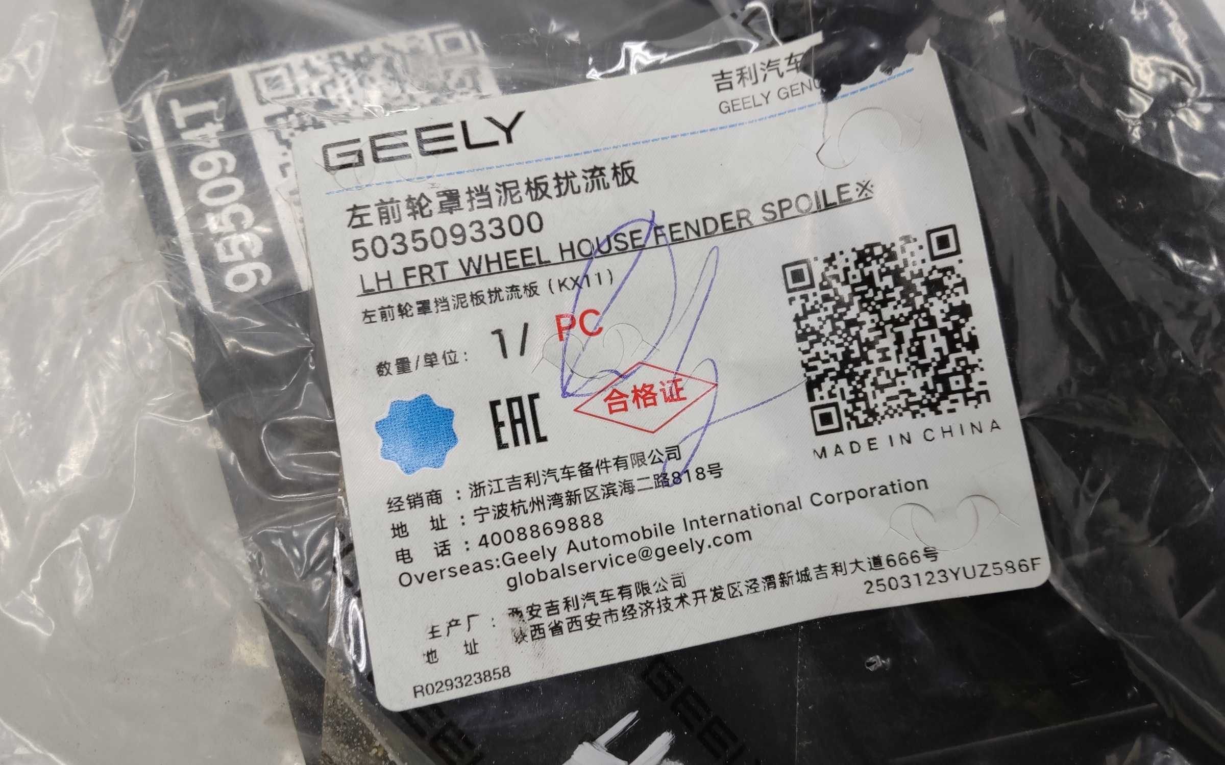 Брызговик передний левый Geely Monjaro
