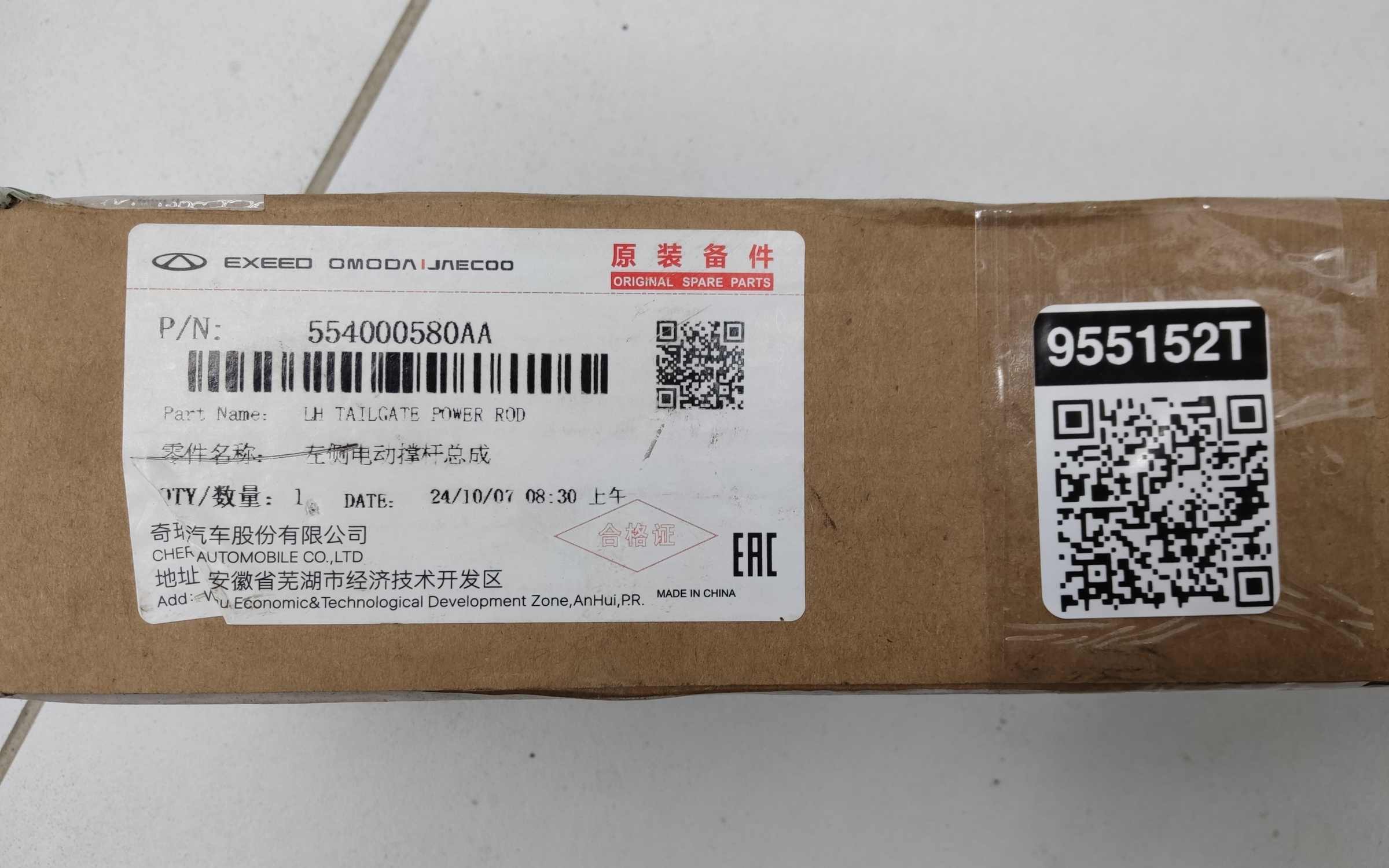 Электропривод крышки багажника левый Chery Tiggo 7 Pro