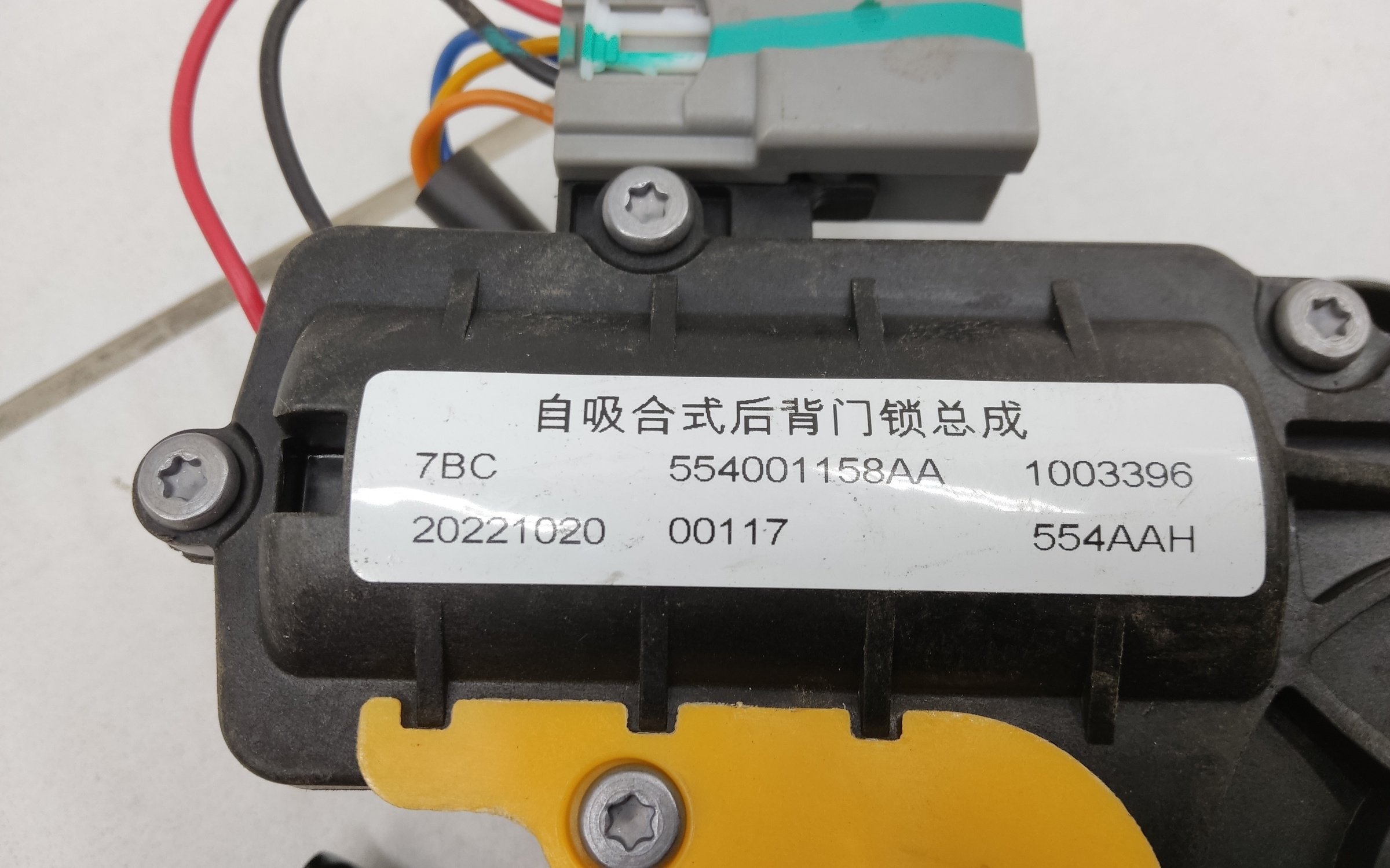 Замок крышки багажника Exeed TXL