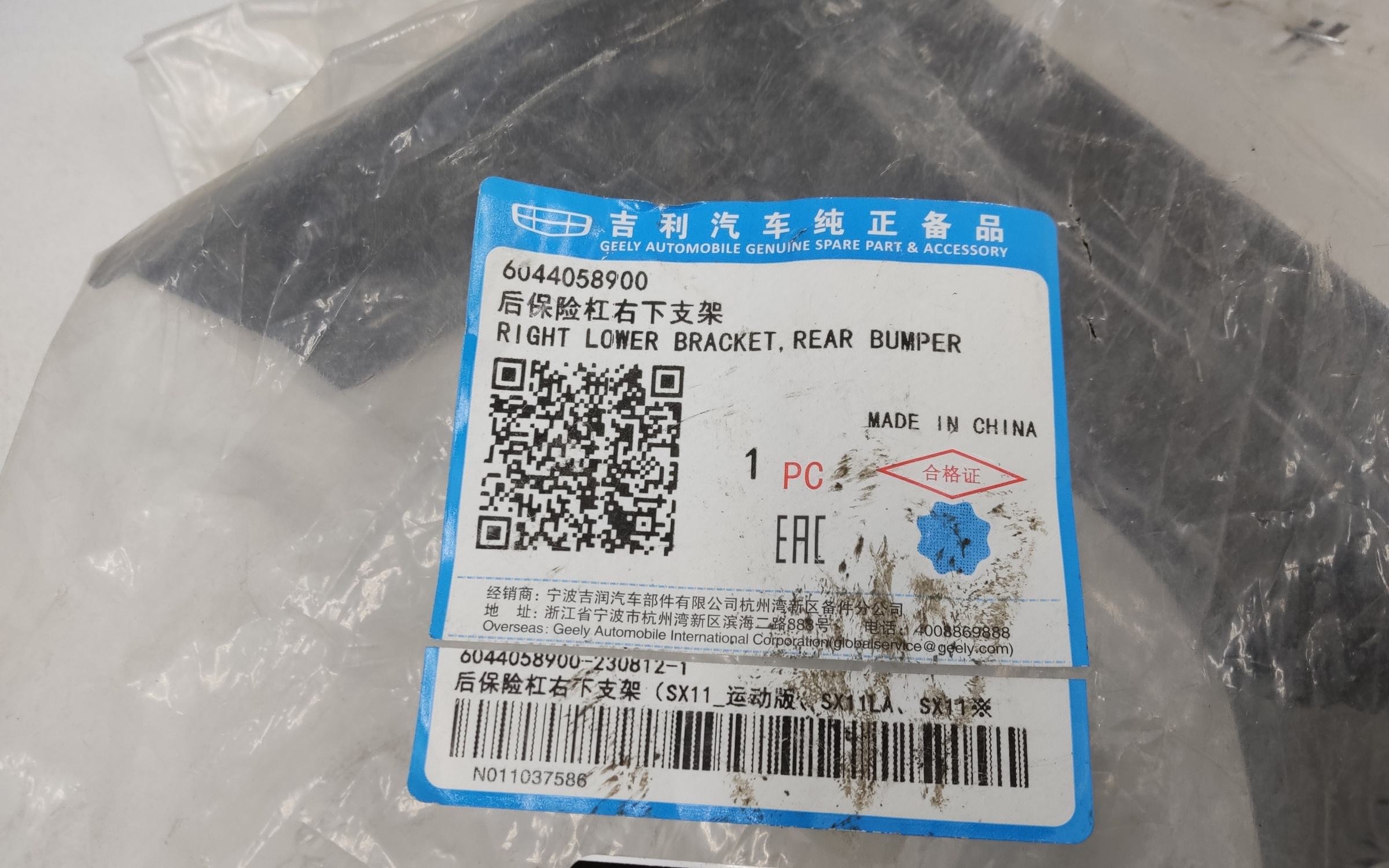 Кронштейн заднего бампера правый нижний Geely Coolray