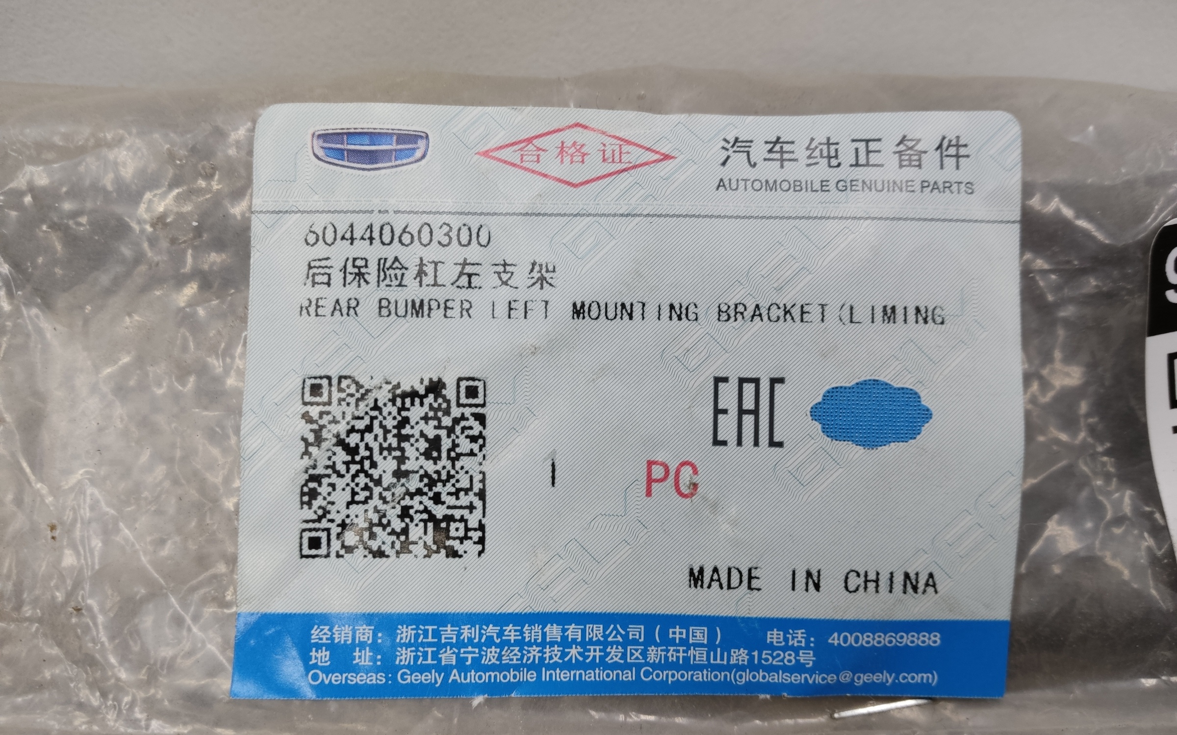 Кронштейн заднего бампера левый верхний Geely Coolray