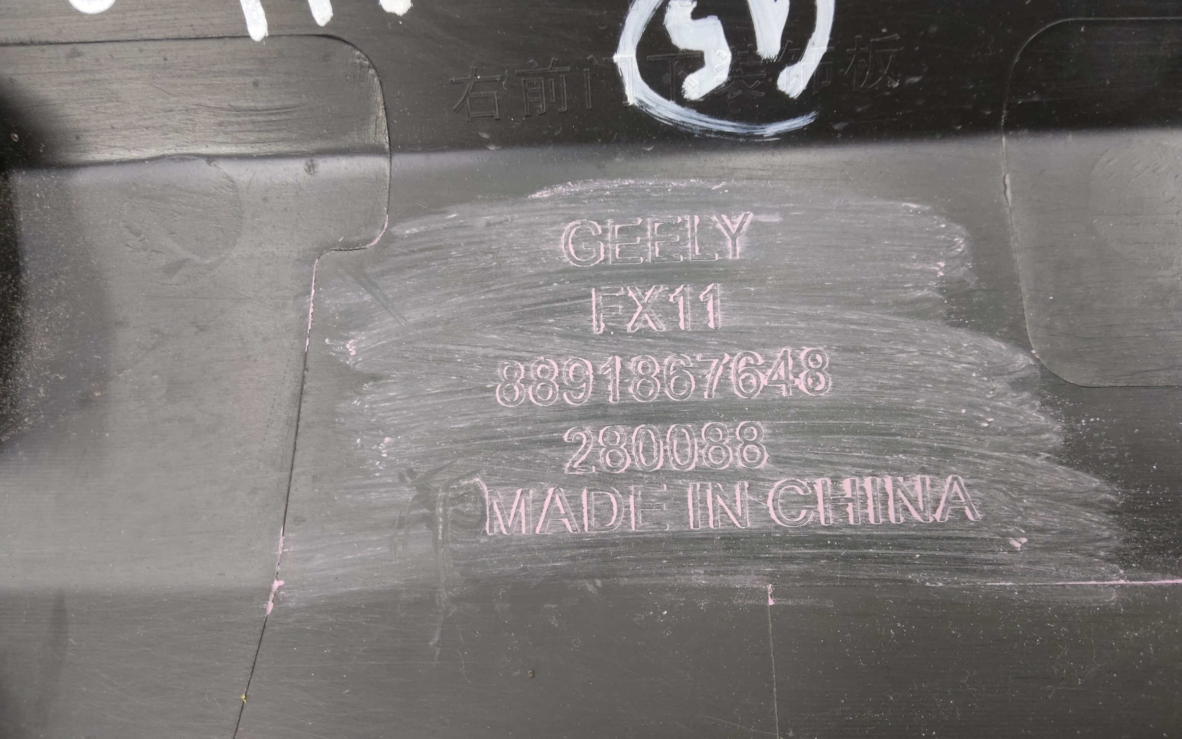 Накладка двери передней правой Geely Atlas 2