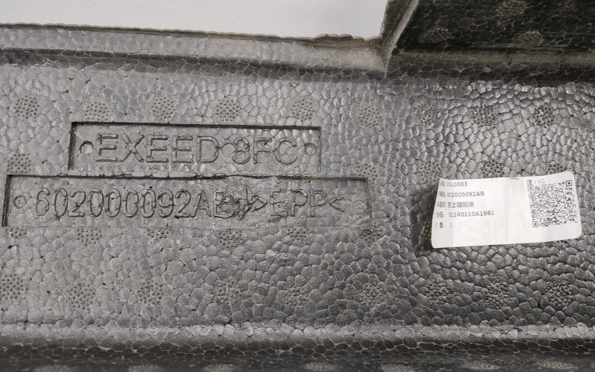 Абсорбер переднего бампера Chery Exeed TXL