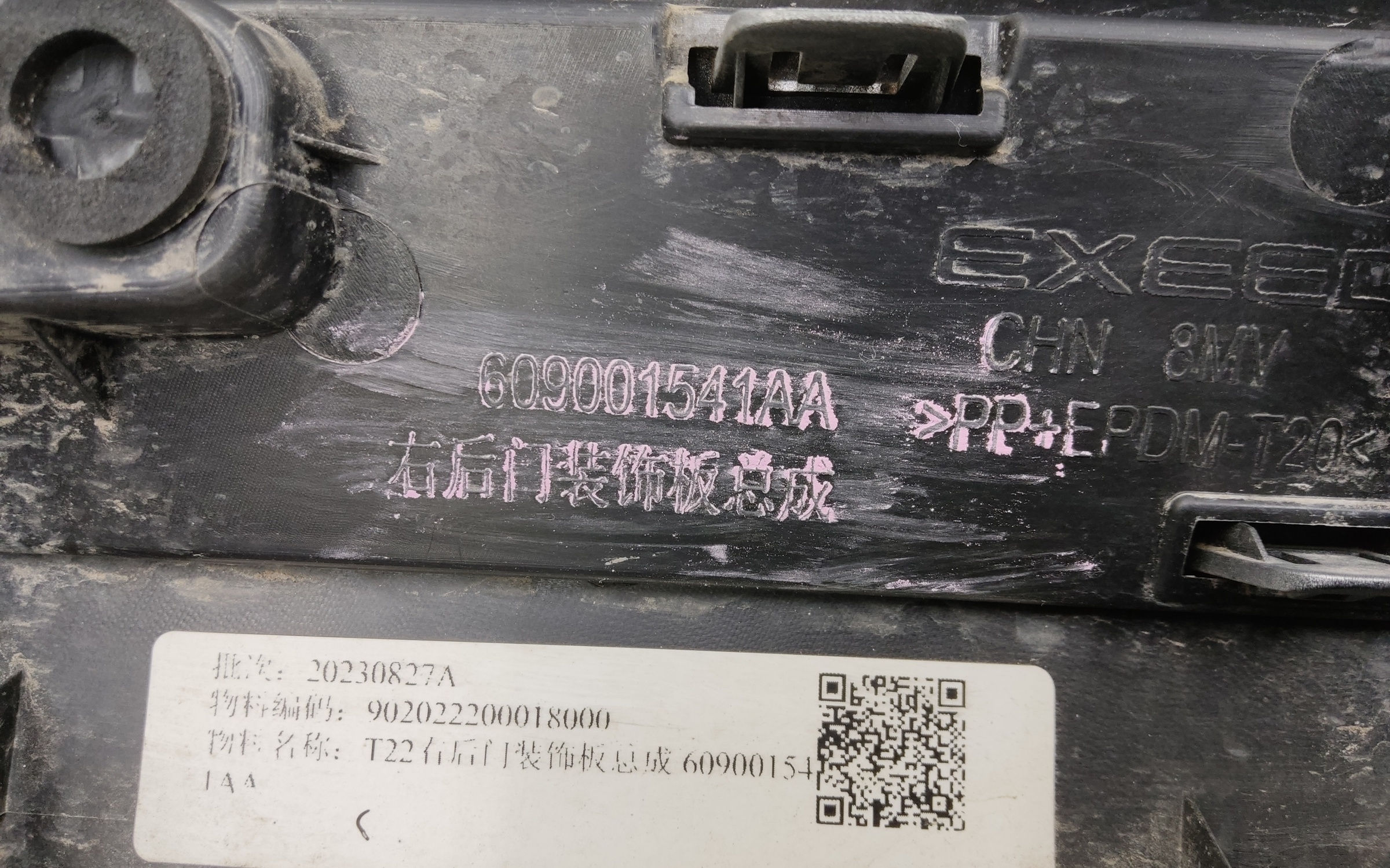 Накладка двери задней правой Exeed RX