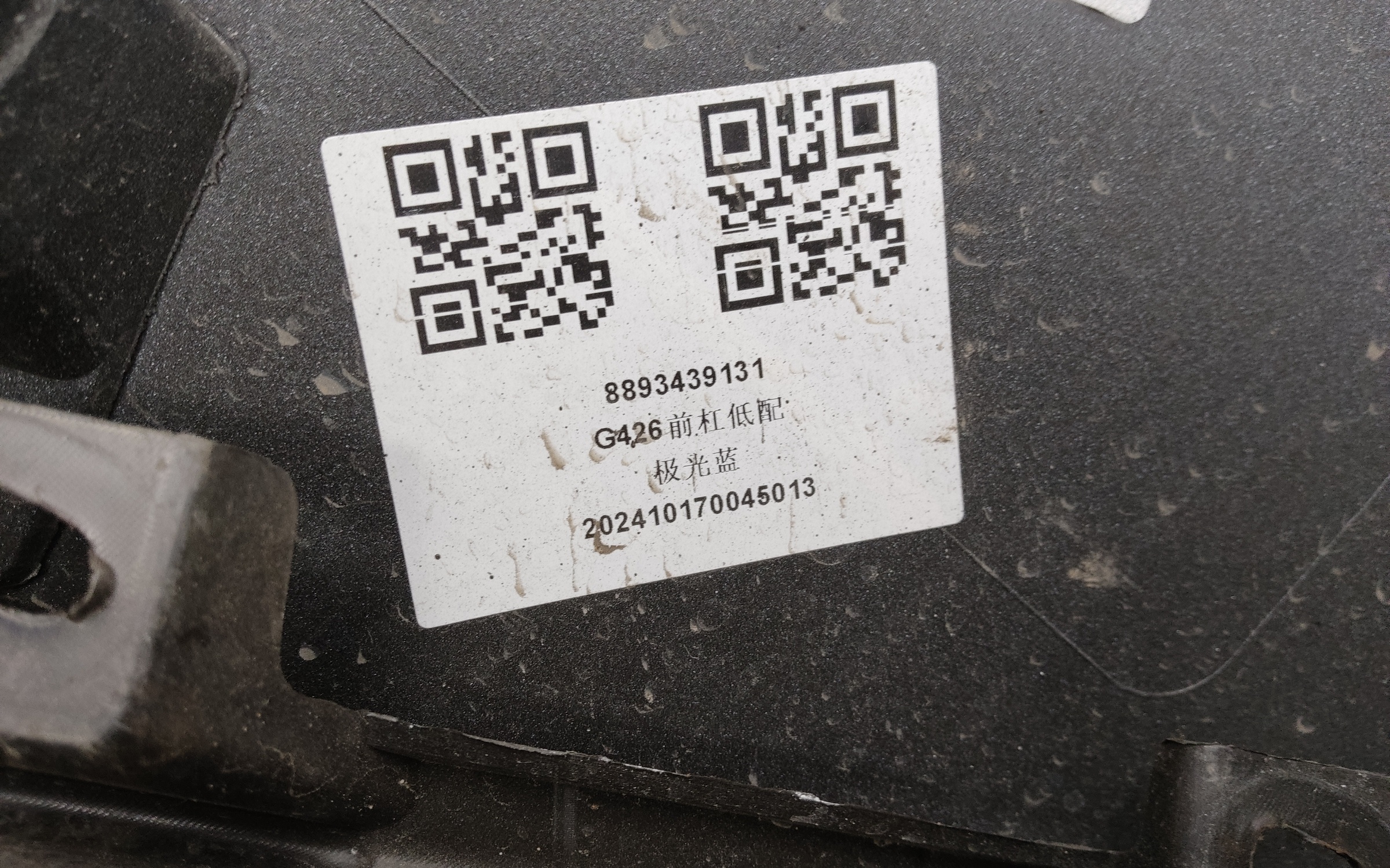 Бампер передний Geely Cityray