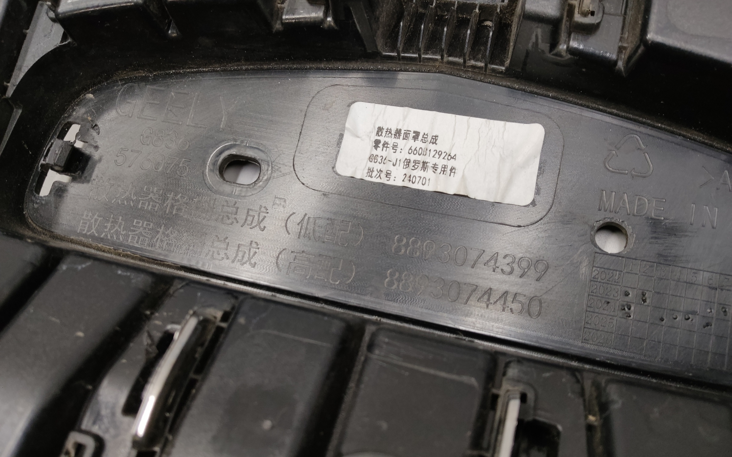 Решетка радиатора Geely Okavango под камеру