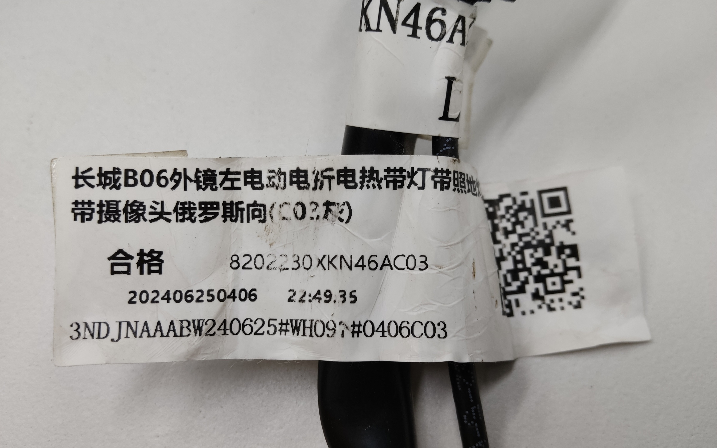 Зеркало левое Haval Dargo 9+1 контактов